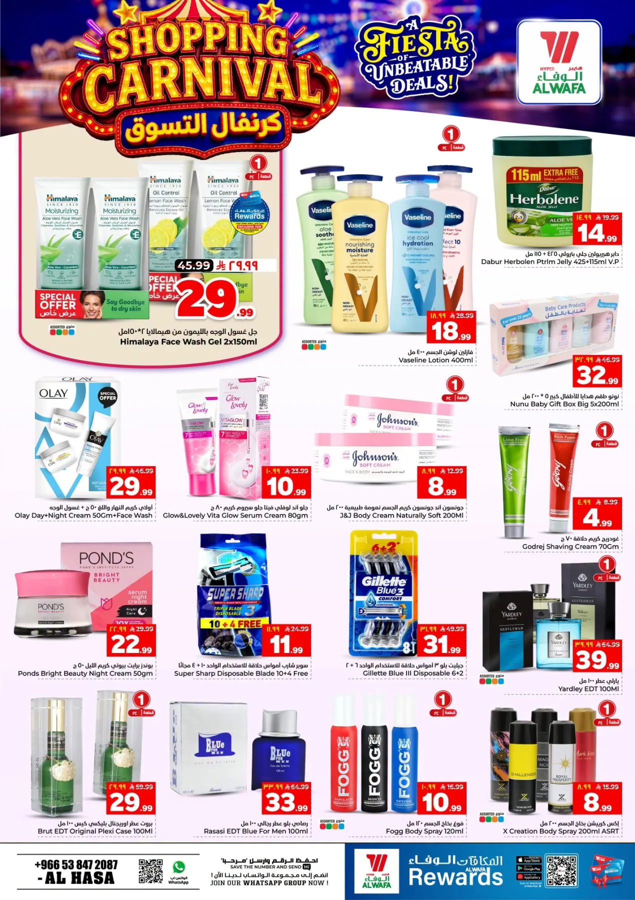 Shopping Carnival - Al Ahsa from Al Wafa Hypermarket until 11th August - Al Wafa Hypermarket KSA Offers & Promotions — page 17
