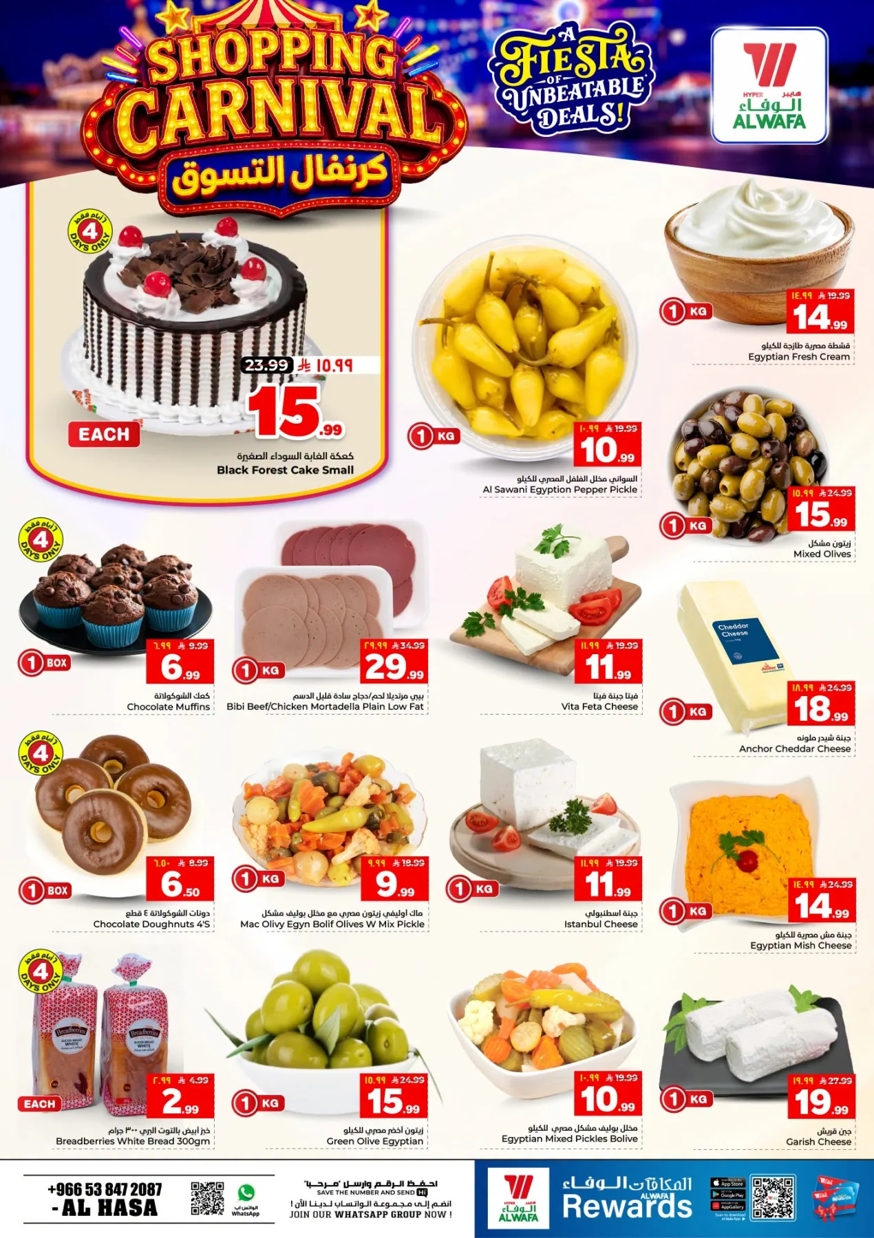 Shopping Carnival - Al Ahsa from Al Wafa Hypermarket until 11th August - Al Wafa Hypermarket KSA Offers & Promotions — page 4