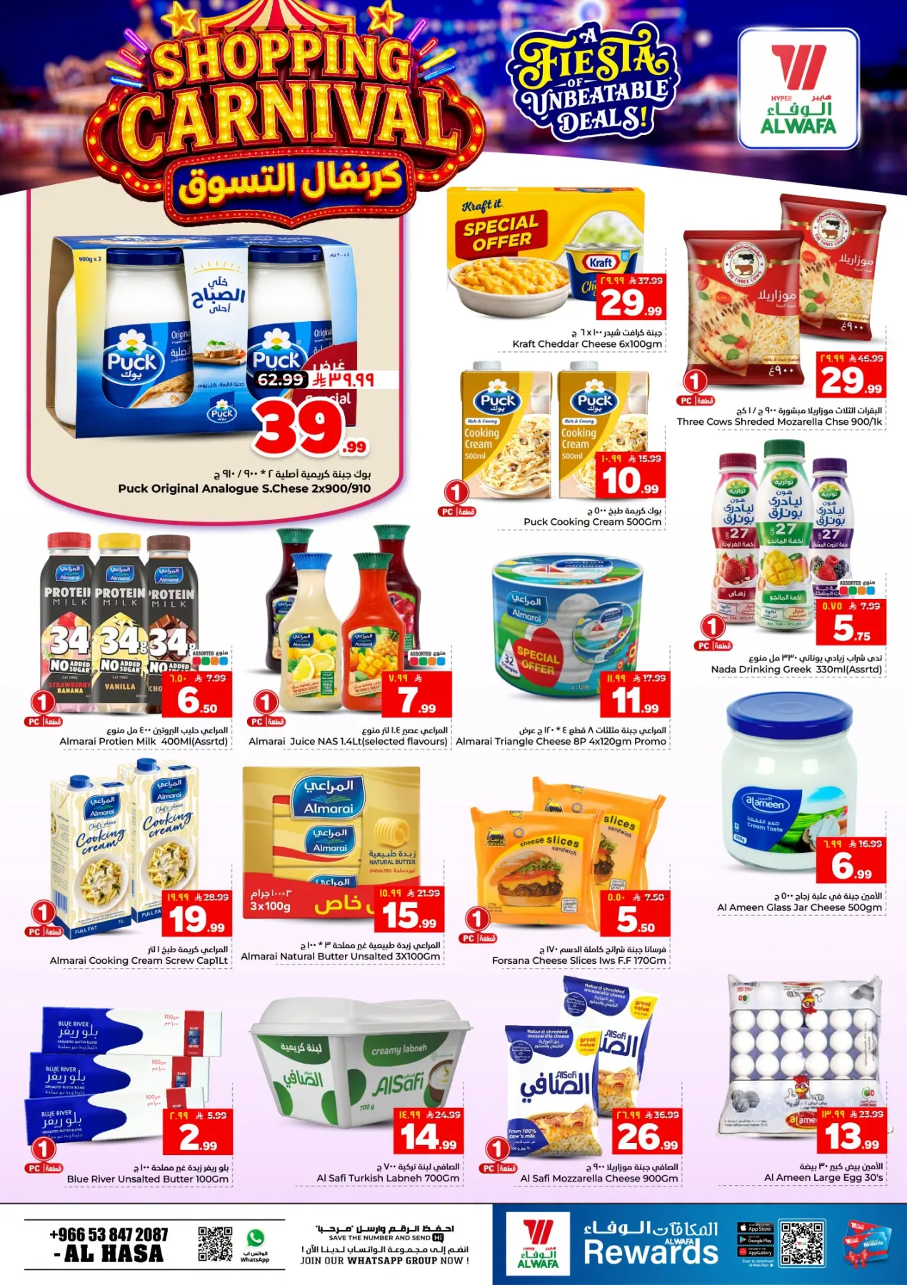 Shopping Carnival - Al Ahsa from Al Wafa Hypermarket until 11th August - Al Wafa Hypermarket KSA Offers & Promotions — page 10