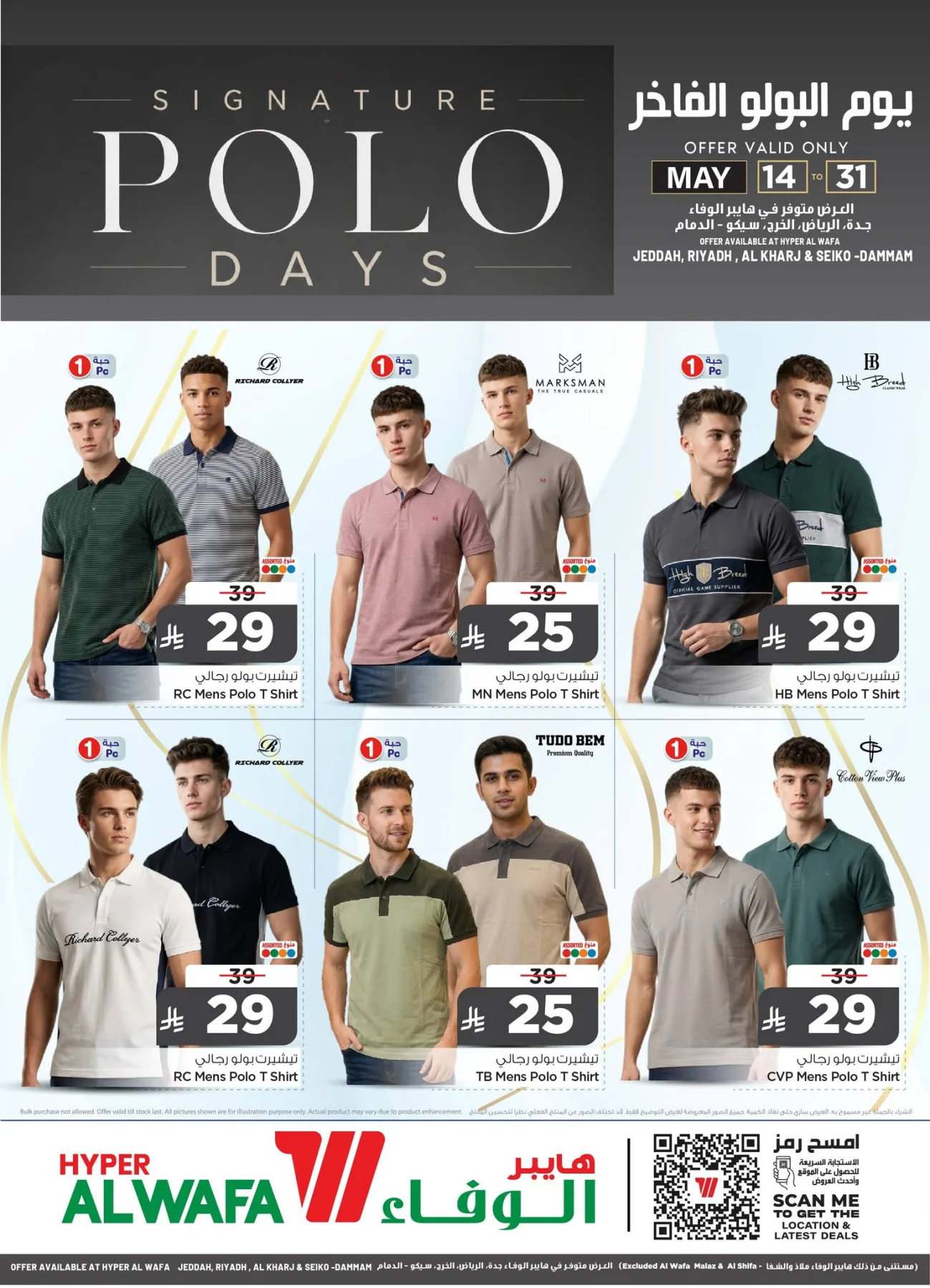 Signature Polo Days Offers from Al Wafa Hypermarket until 31st May - Al Wafa Hypermarket KSA Offers & Promotions — page 1