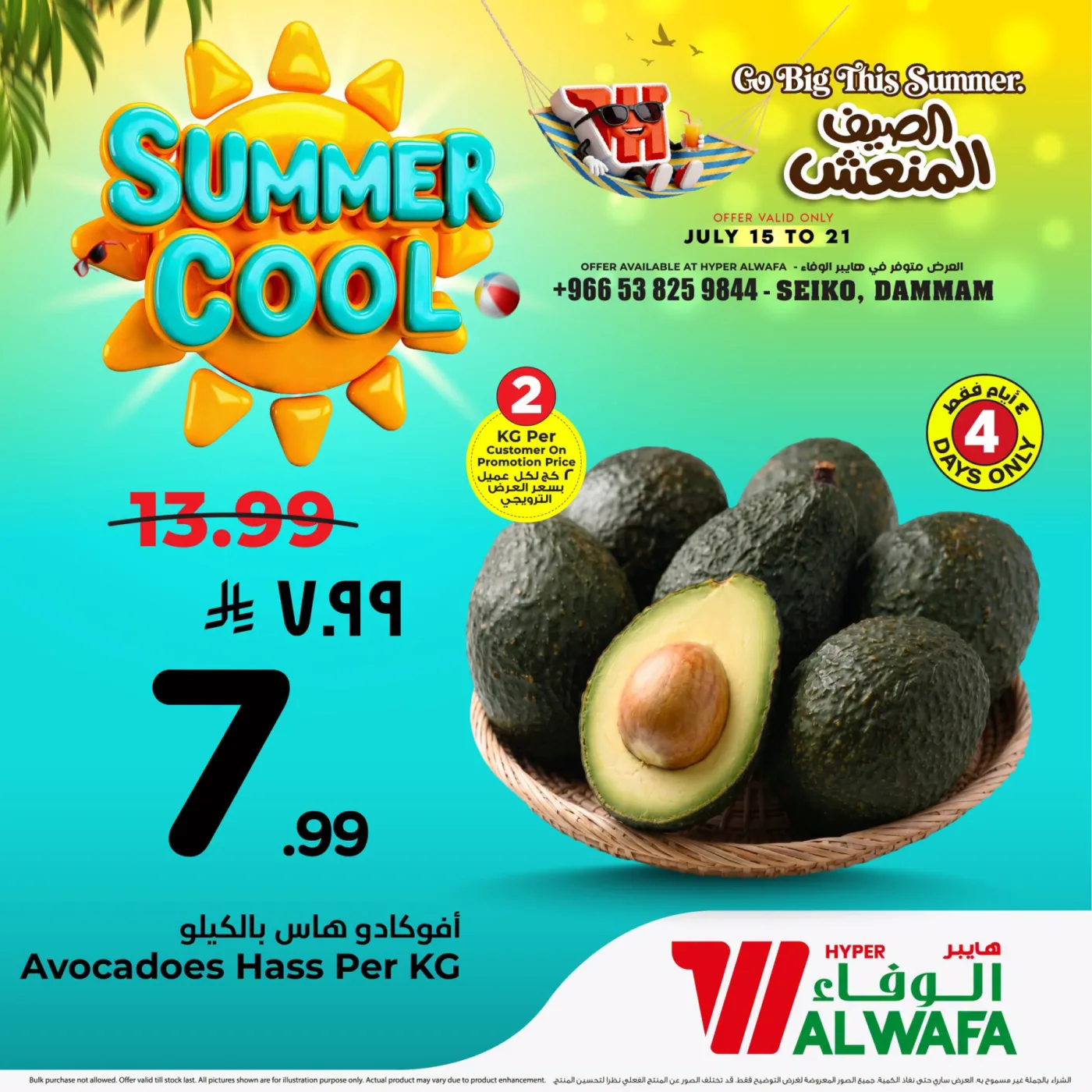 Summer Cool Offers, Vol 3 - Seiko, Dammam from Al Wafa Hypermarket until 21st July - Al Wafa Hypermarket KSA Offers & Promotions catalogue cover
