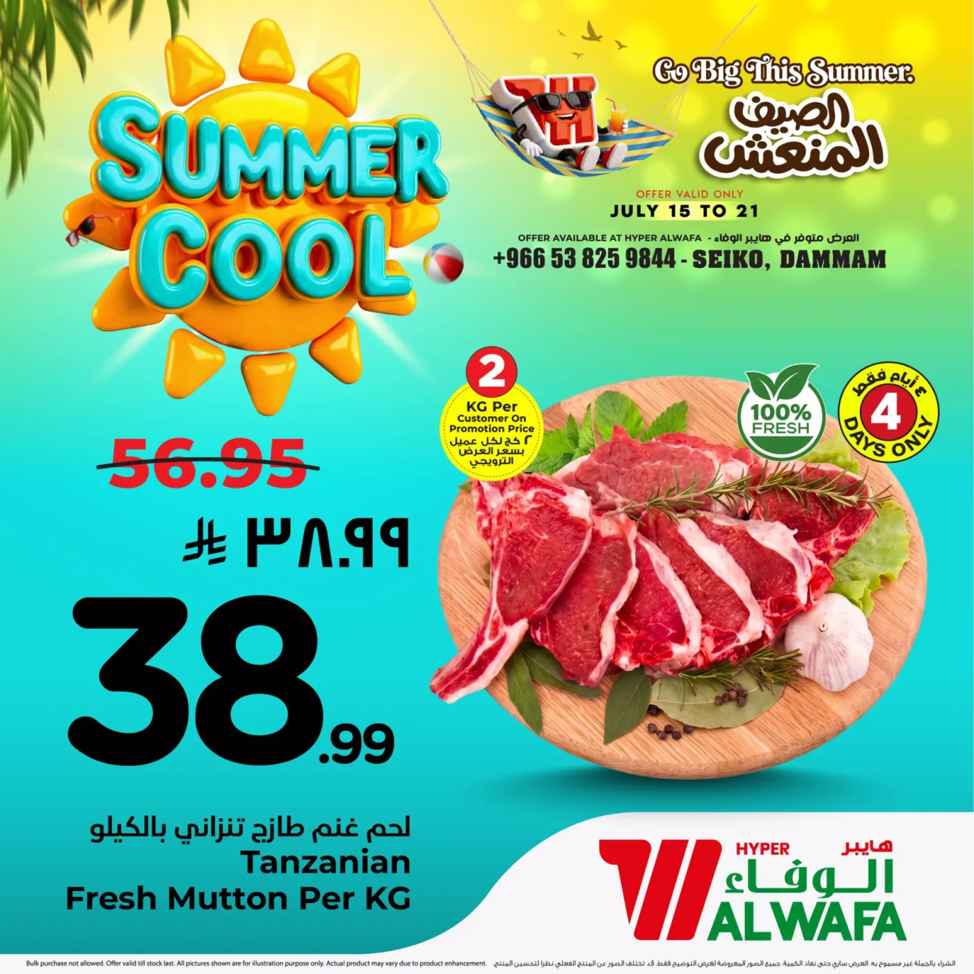 Summer Cool Offers, Vol 3 - Seiko, Dammam from Al Wafa Hypermarket until 21st July - Al Wafa Hypermarket KSA Offers & Promotions — page 2