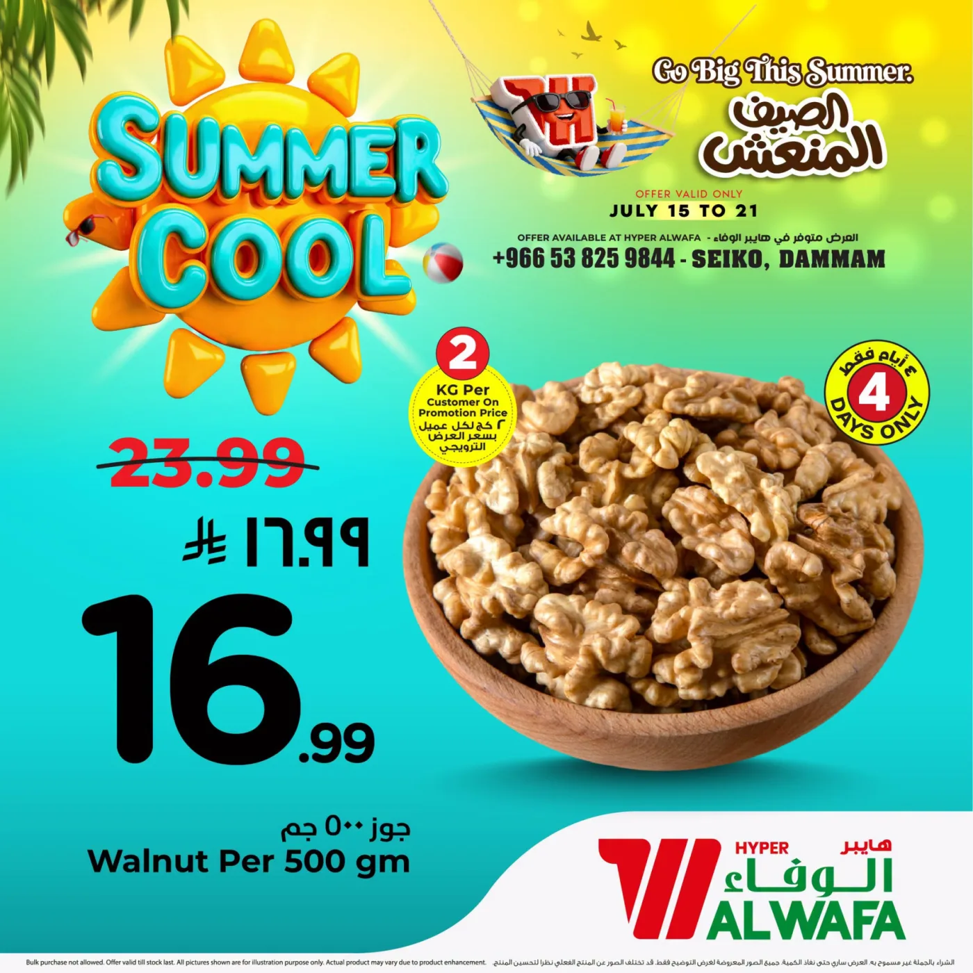Summer Cool Offers, Vol 3 - Seiko, Dammam from Al Wafa Hypermarket until 21st July - Al Wafa Hypermarket KSA Offers & Promotions — page 3