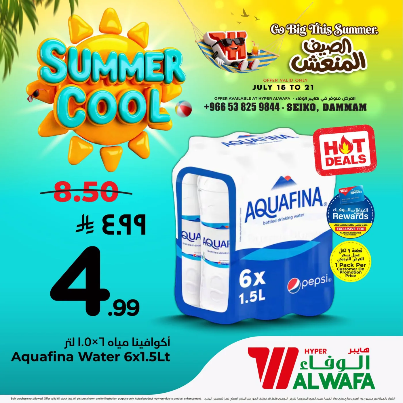 Summer Cool Offers, Vol 3 - Seiko, Dammam from Al Wafa Hypermarket until 21st July - Al Wafa Hypermarket KSA Offers & Promotions — page 4