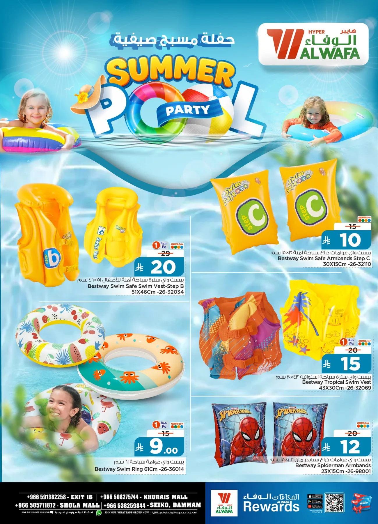 Summer Pool Party - Riyadh & Dammam from Al Wafa Hypermarket until 9th June - Al Wafa Hypermarket KSA Offers & Promotions — page 5