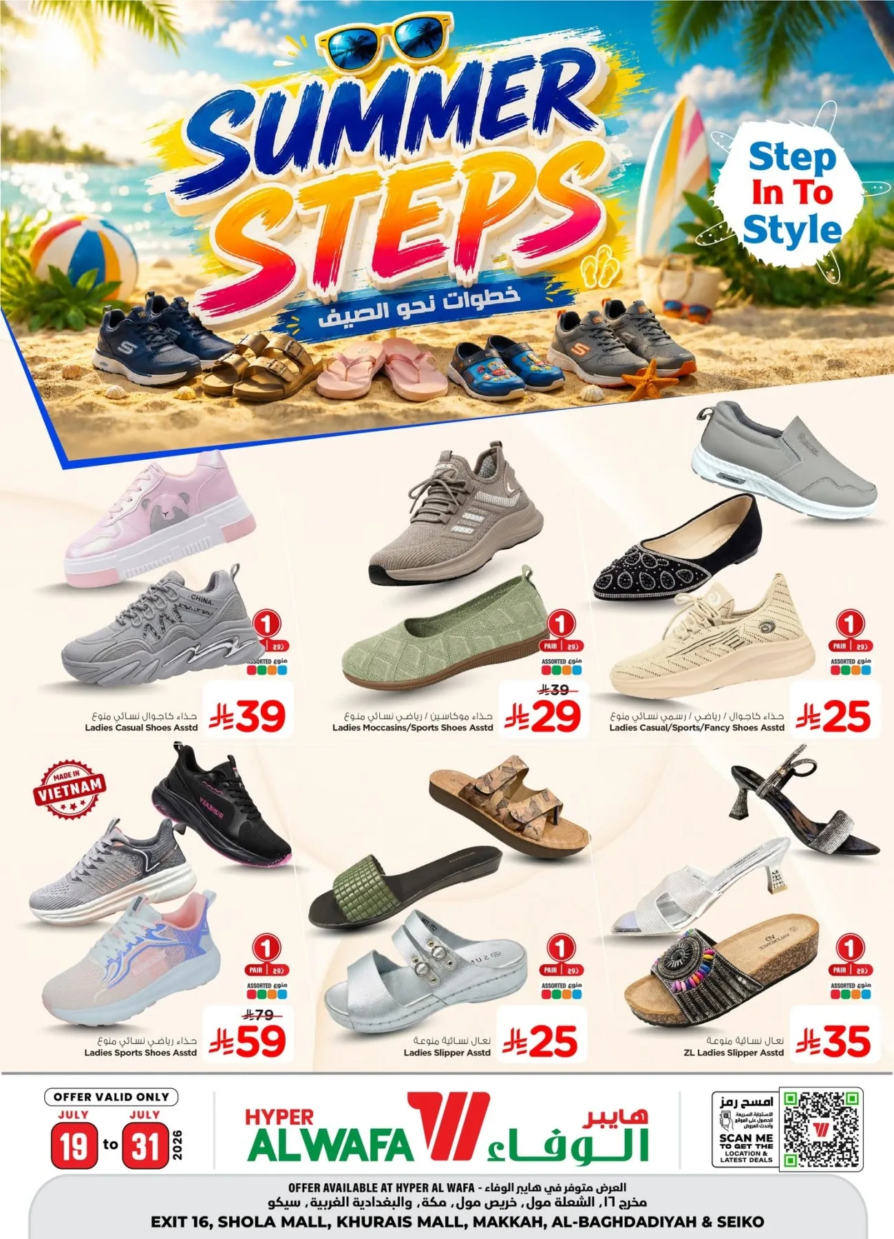 Summer Step Deals from Al Wafa Hypermarket until 31st July - Al Wafa Hypermarket KSA Offers & Promotions catalogue cover
