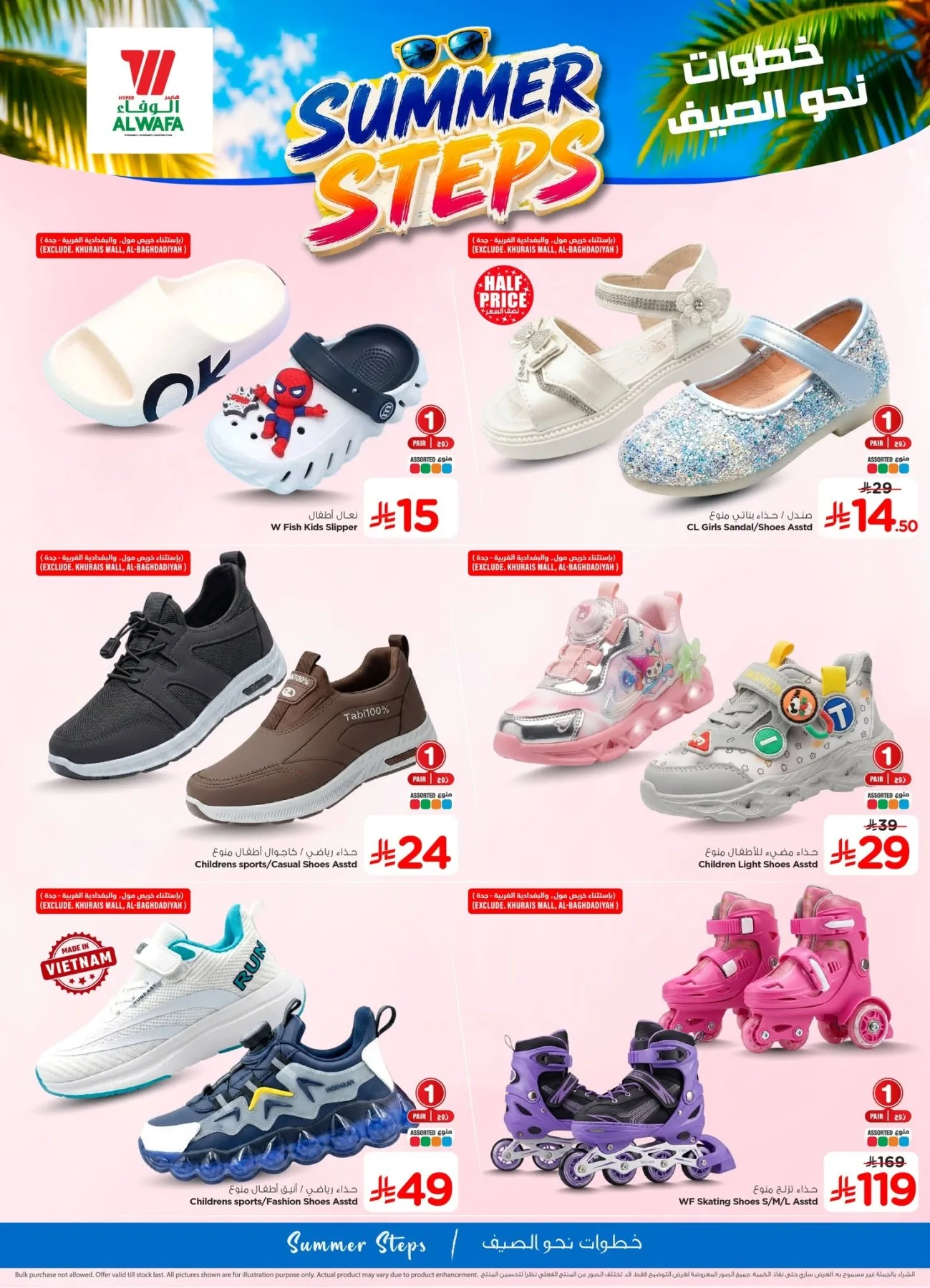 Summer Step Deals from Al Wafa Hypermarket until 31st July - Al Wafa Hypermarket KSA Offers & Promotions — page 2