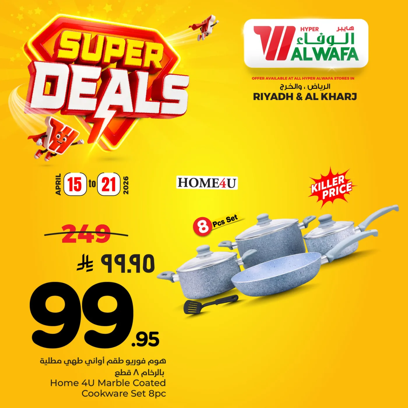 Super Deal, Vol 6 - Riyadh & Al Kharj from Al Wafa Hypermarket until 21st April - Al Wafa Hypermarket KSA Offers & Promotions — page 1