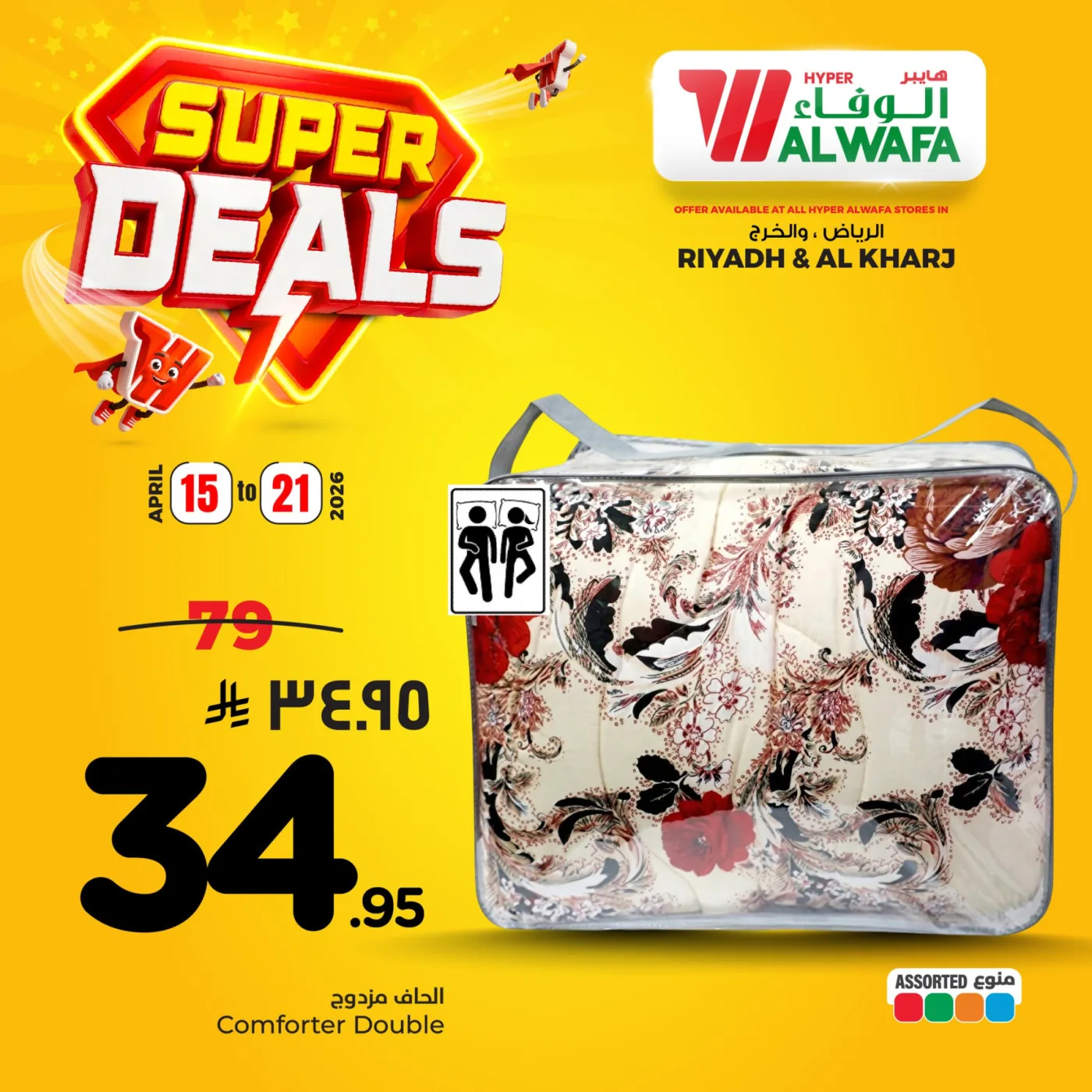Super Deal, Vol 6 - Riyadh & Al Kharj from Al Wafa Hypermarket until 21st April - Al Wafa Hypermarket KSA Offers & Promotions — page 2