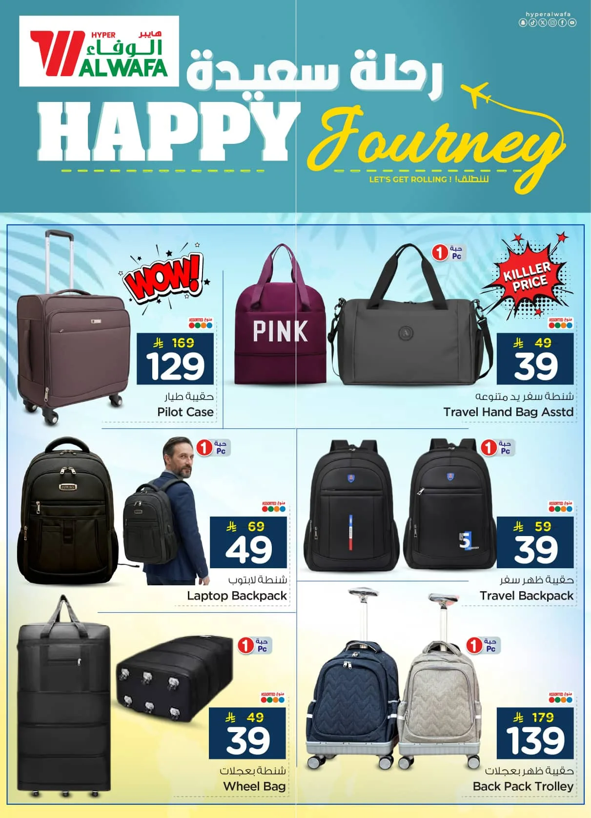 Travel Time Offers from Al Wafa Hypermarket until 12th May - Al Wafa Hypermarket KSA Offers & Promotions — page 4