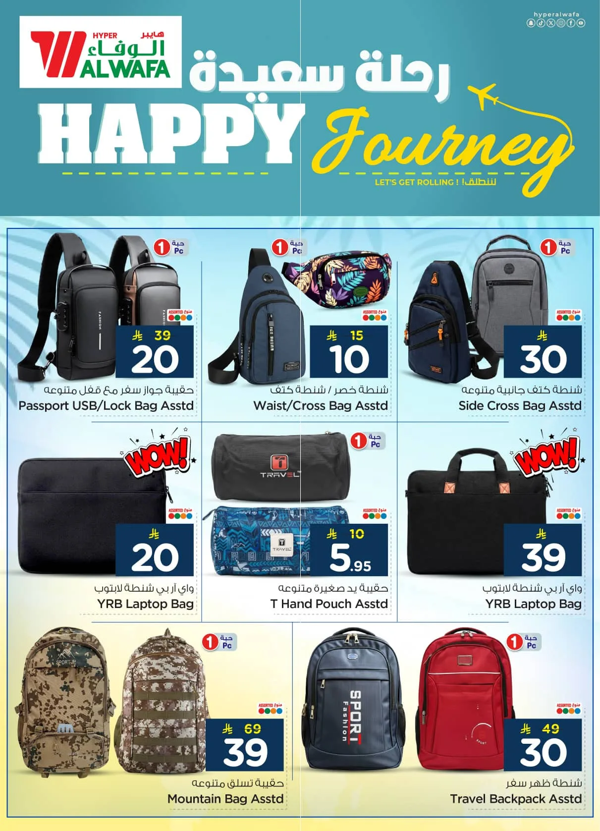 Travel Time Offers from Al Wafa Hypermarket until 12th May - Al Wafa Hypermarket KSA Offers & Promotions — page 5