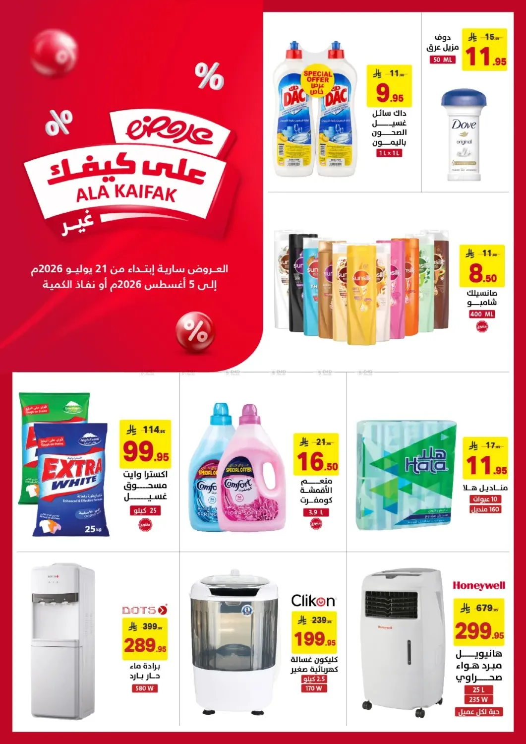 Best Offers from Ala Kaifak until 5th August - Ala Kaifak KSA Offers & Promotions