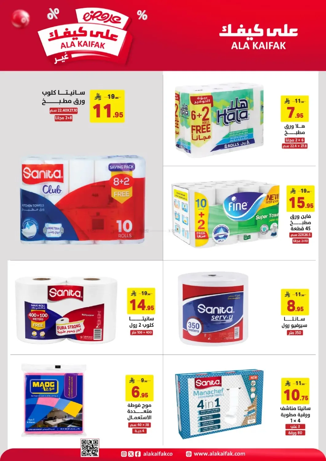 Best Offers from Ala Kaifak until 5th August - Ala Kaifak KSA Offers & Promotions — page 14