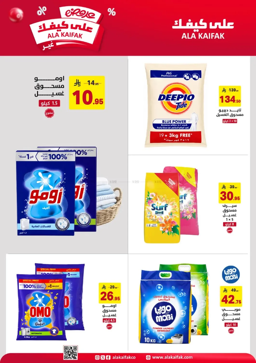 Best Offers from Ala Kaifak until 5th August - Ala Kaifak KSA Offers & Promotions — page 3