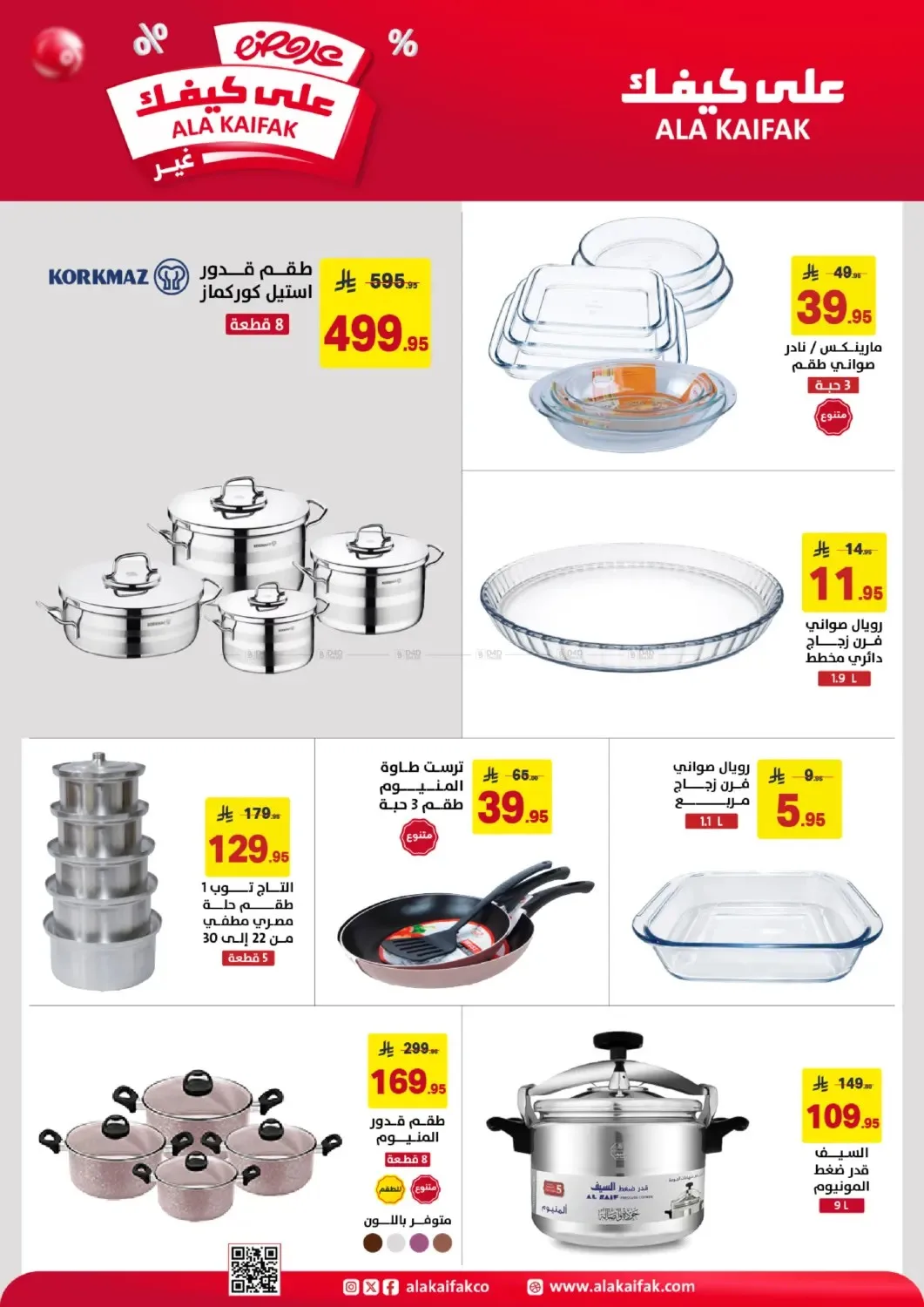 Best Offers from Ala Kaifak until 5th August - Ala Kaifak KSA Offers & Promotions — page 23