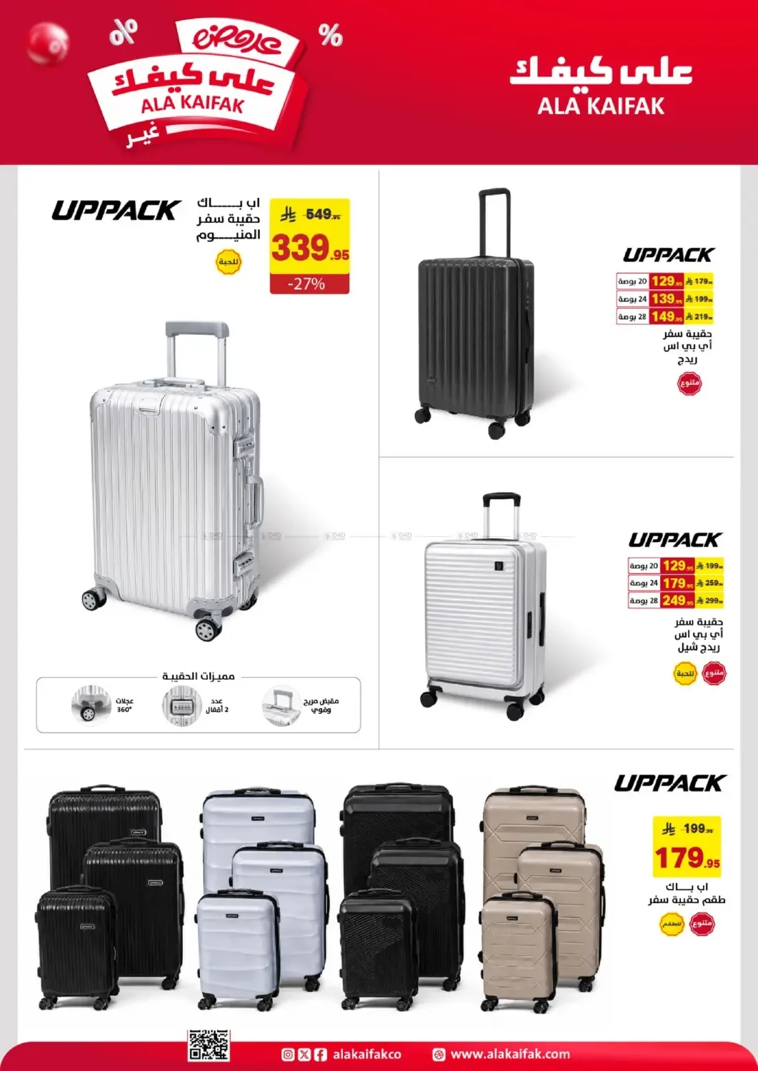Best Offers from Ala Kaifak until 5th August - Ala Kaifak KSA Offers & Promotions — page 25