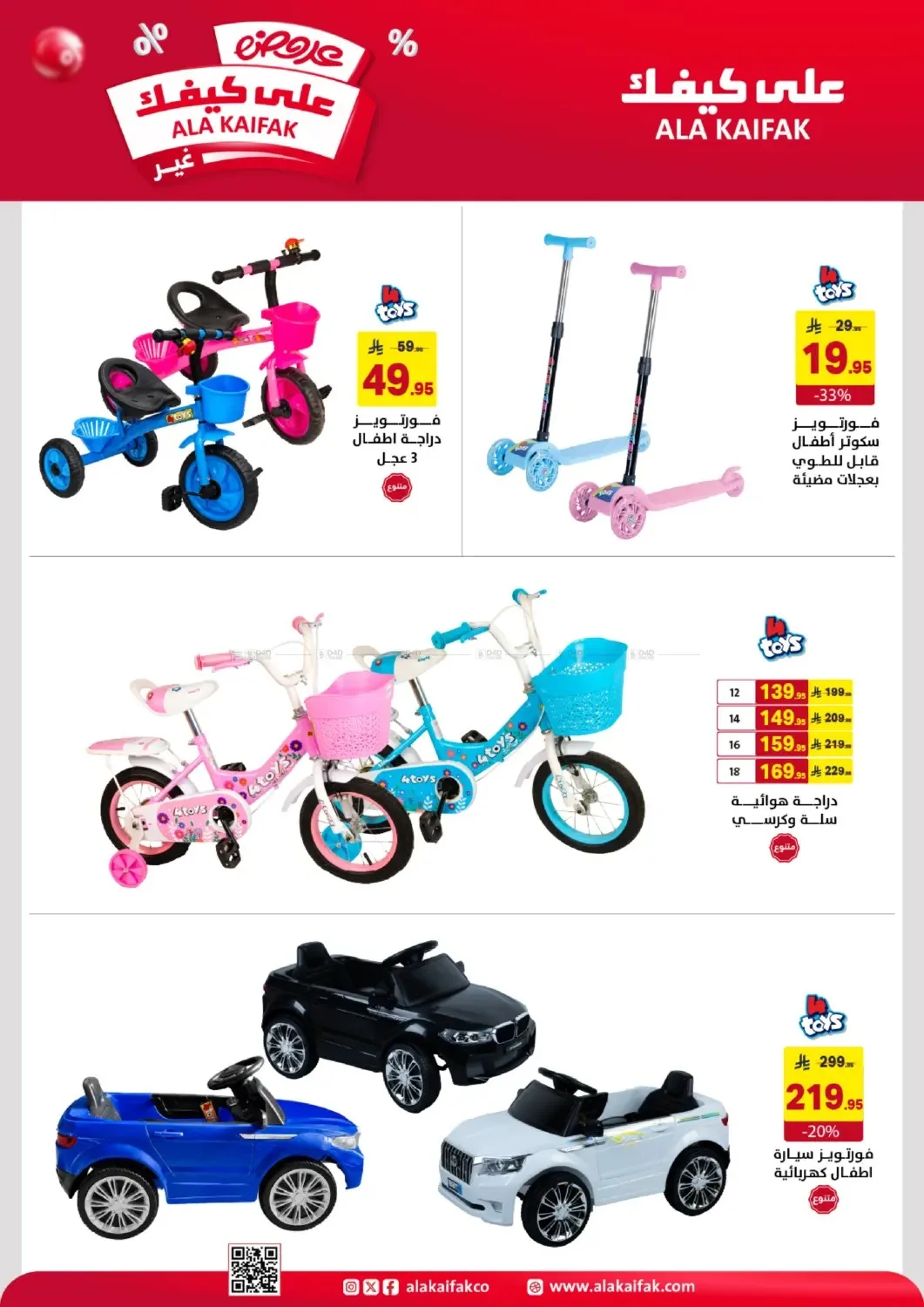 Best Offers from Ala Kaifak until 5th August - Ala Kaifak KSA Offers & Promotions — page 29