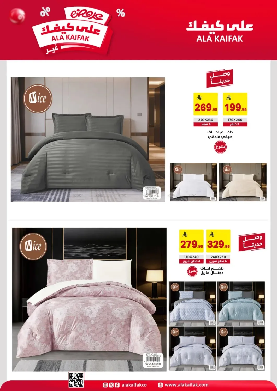 Best Offers from Ala Kaifak until 5th August - Ala Kaifak KSA Offers & Promotions — page 30