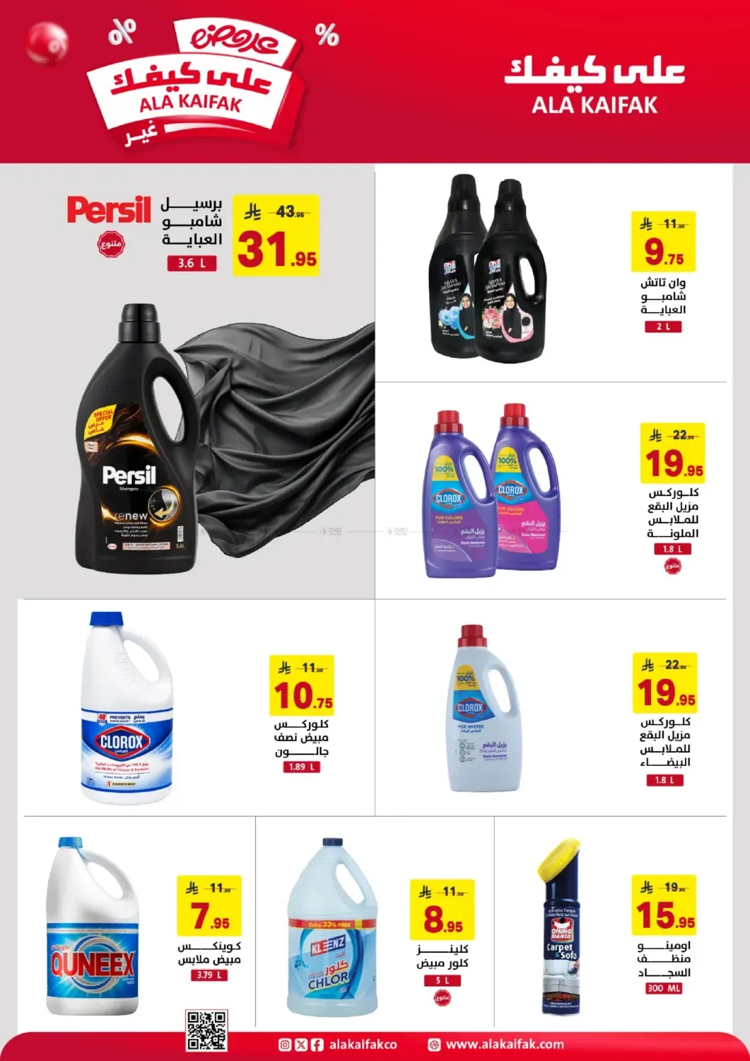Best Offers from Ala Kaifak until 5th August - Ala Kaifak KSA Offers & Promotions — page 4