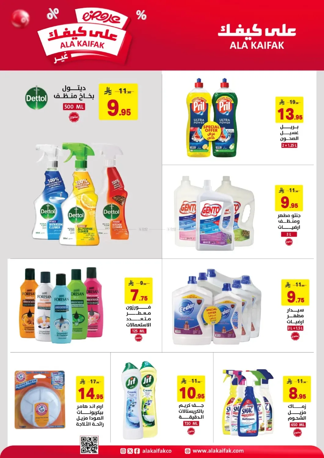 Best Offers from Ala Kaifak until 5th August - Ala Kaifak KSA Offers & Promotions — page 5