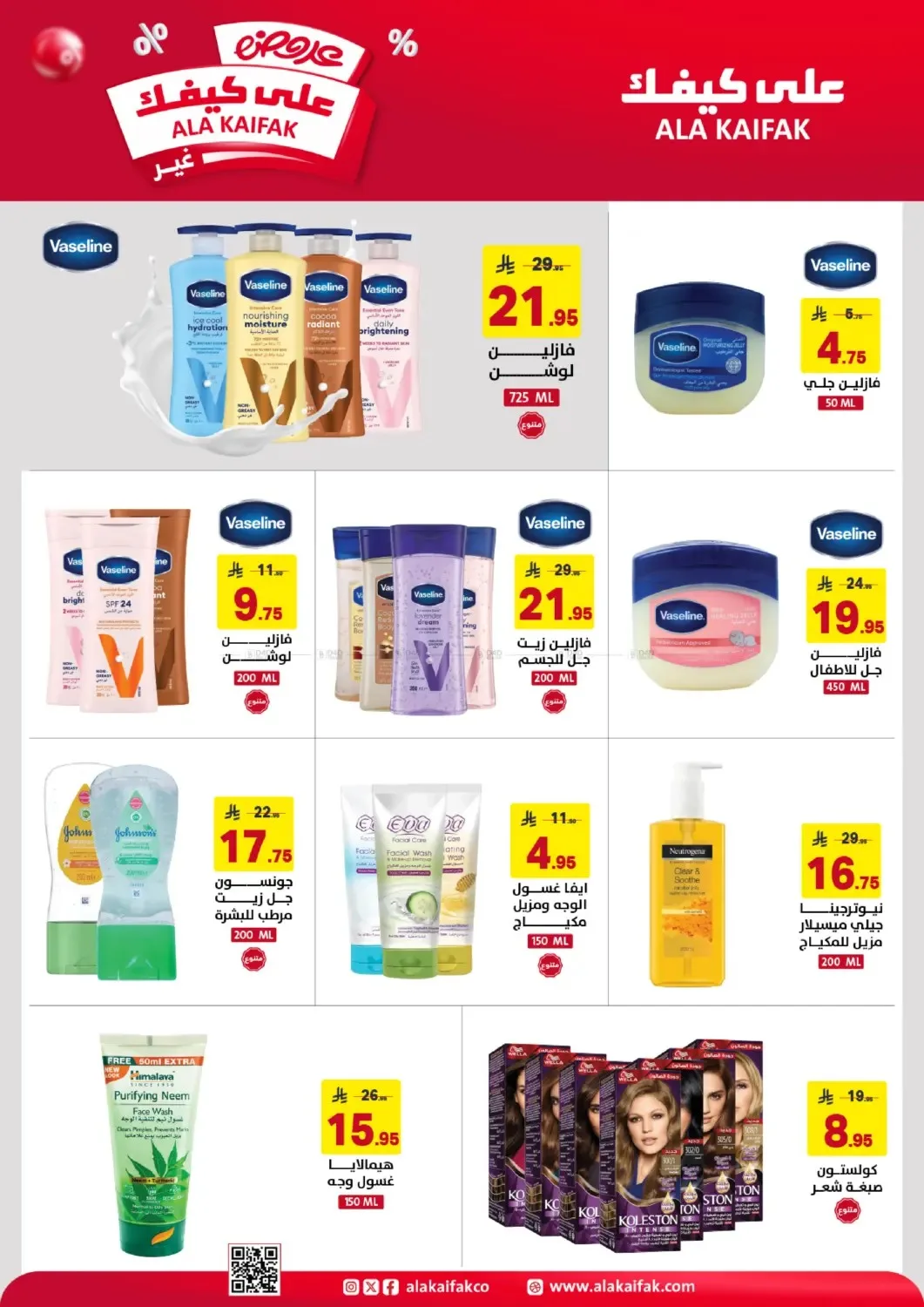 Best Offers from Ala Kaifak until 5th August - Ala Kaifak KSA Offers & Promotions — page 7