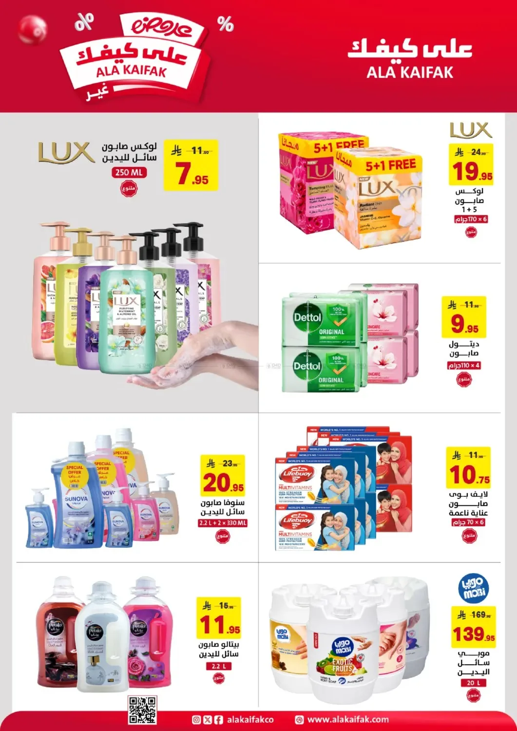 Best Offers from Ala Kaifak until 5th August - Ala Kaifak KSA Offers & Promotions — page 9