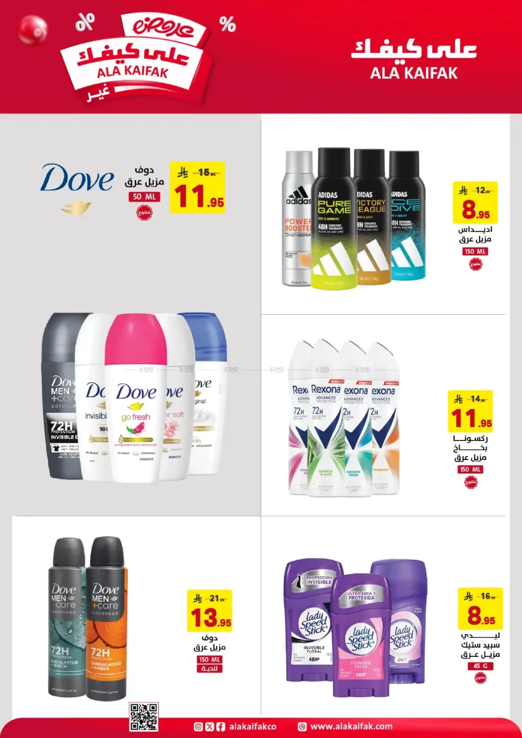 Best Offers from Ala Kaifak until 5th August - Ala Kaifak KSA Offers & Promotions — page 10