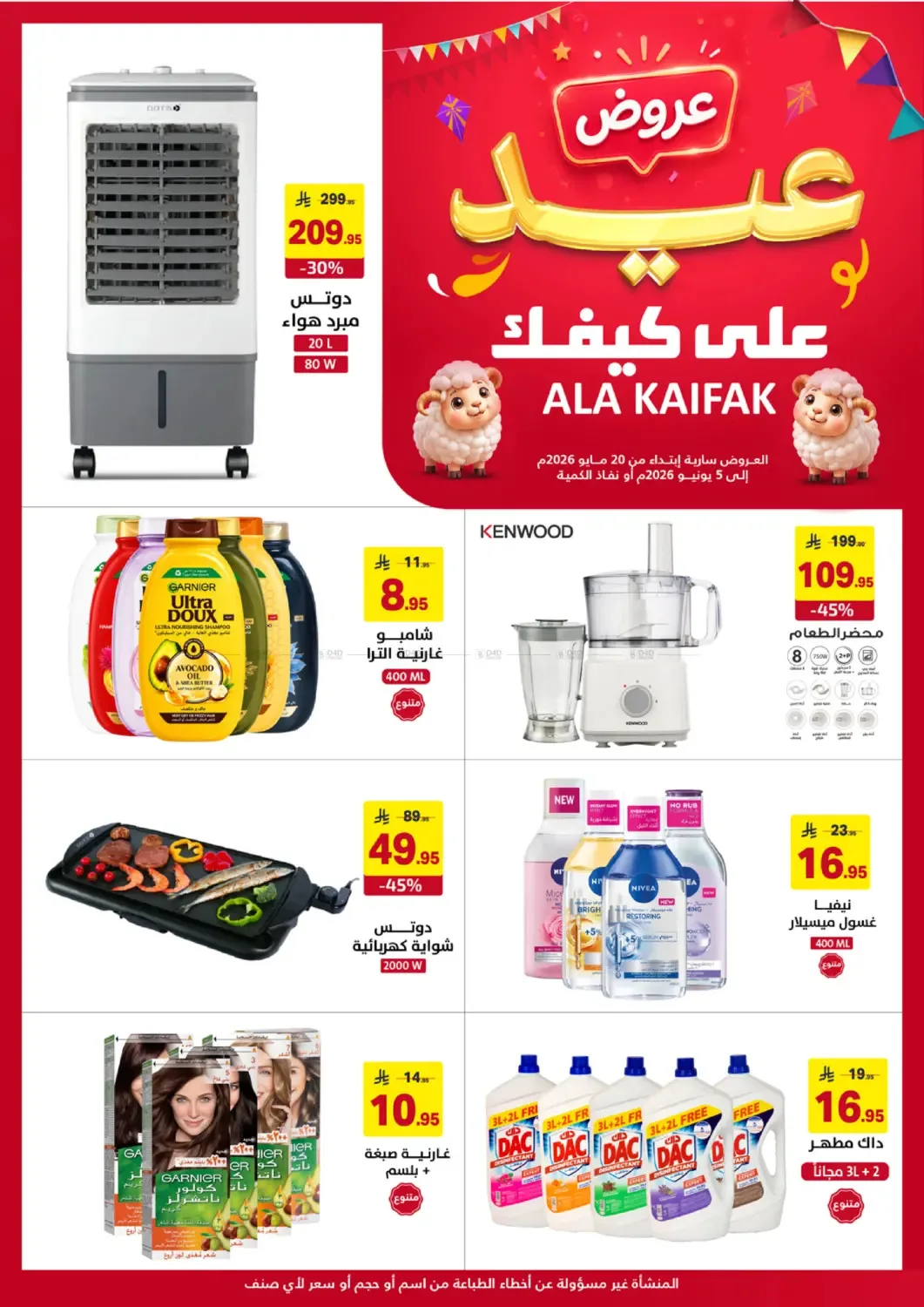 Eid Offers from Ala Kaifak until 5th June - Ala Kaifak KSA Offers & Promotions