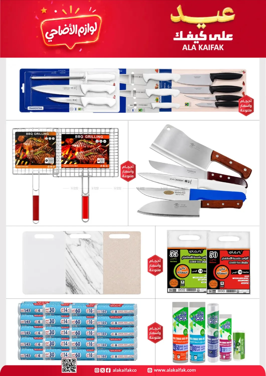 Eid Offers from Ala Kaifak until 5th June - Ala Kaifak KSA Offers & Promotions — page 2