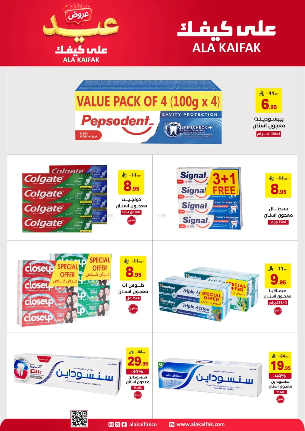 Eid Offers from Ala Kaifak until 5th June - Ala Kaifak KSA Offers & Promotions — page 11