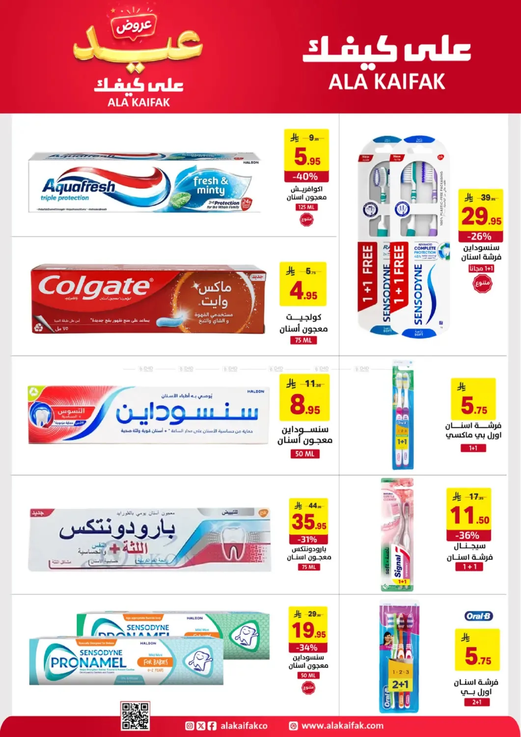 Eid Offers from Ala Kaifak until 5th June - Ala Kaifak KSA Offers & Promotions — page 12