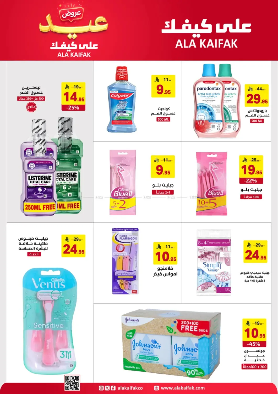 Eid Offers from Ala Kaifak until 5th June - Ala Kaifak KSA Offers & Promotions — page 13