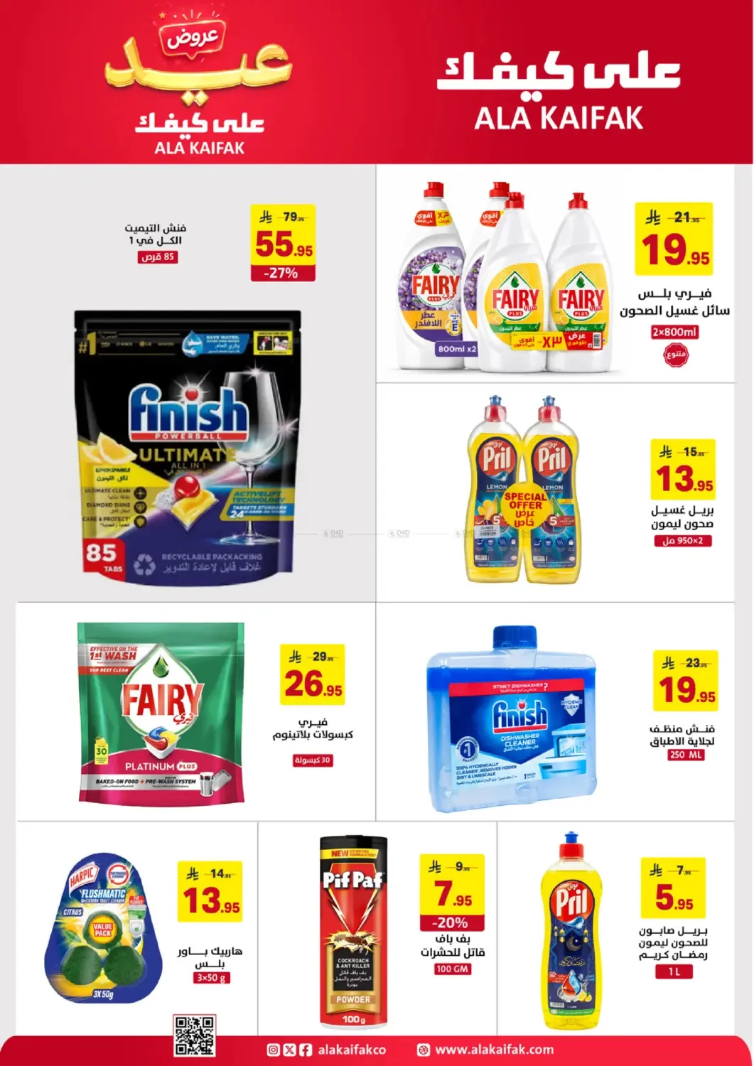 Eid Offers from Ala Kaifak until 5th June - Ala Kaifak KSA Offers & Promotions — page 14
