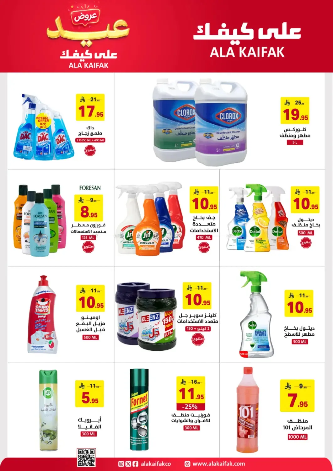 Eid Offers from Ala Kaifak until 5th June - Ala Kaifak KSA Offers & Promotions — page 15