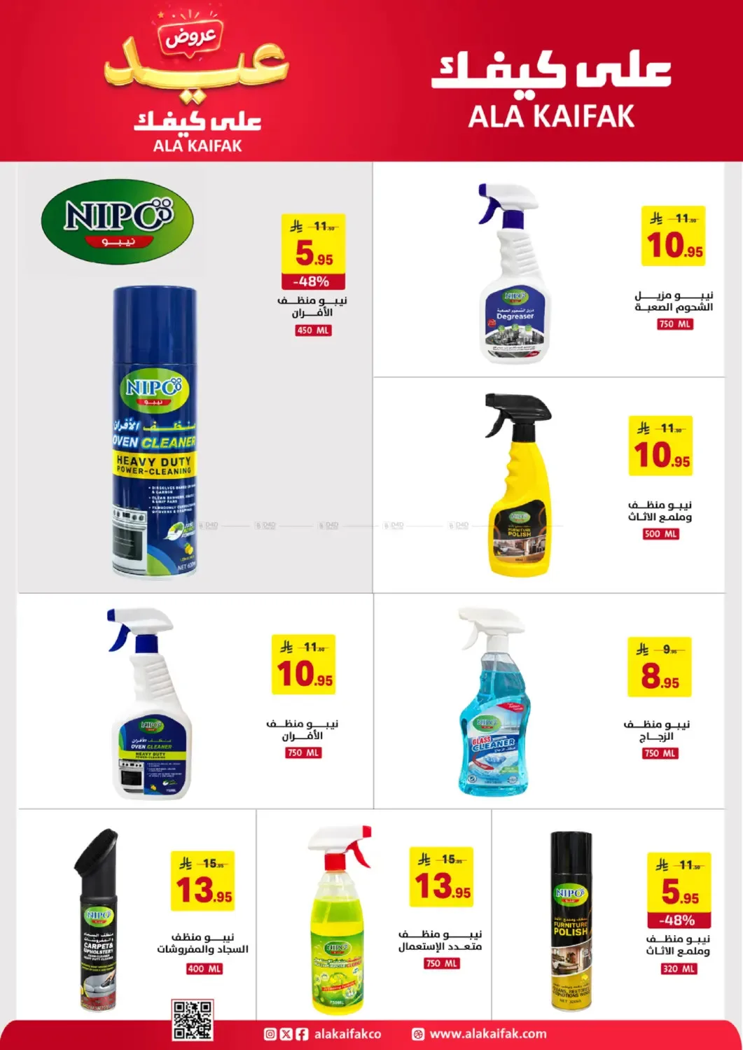 Eid Offers from Ala Kaifak until 5th June - Ala Kaifak KSA Offers & Promotions — page 16