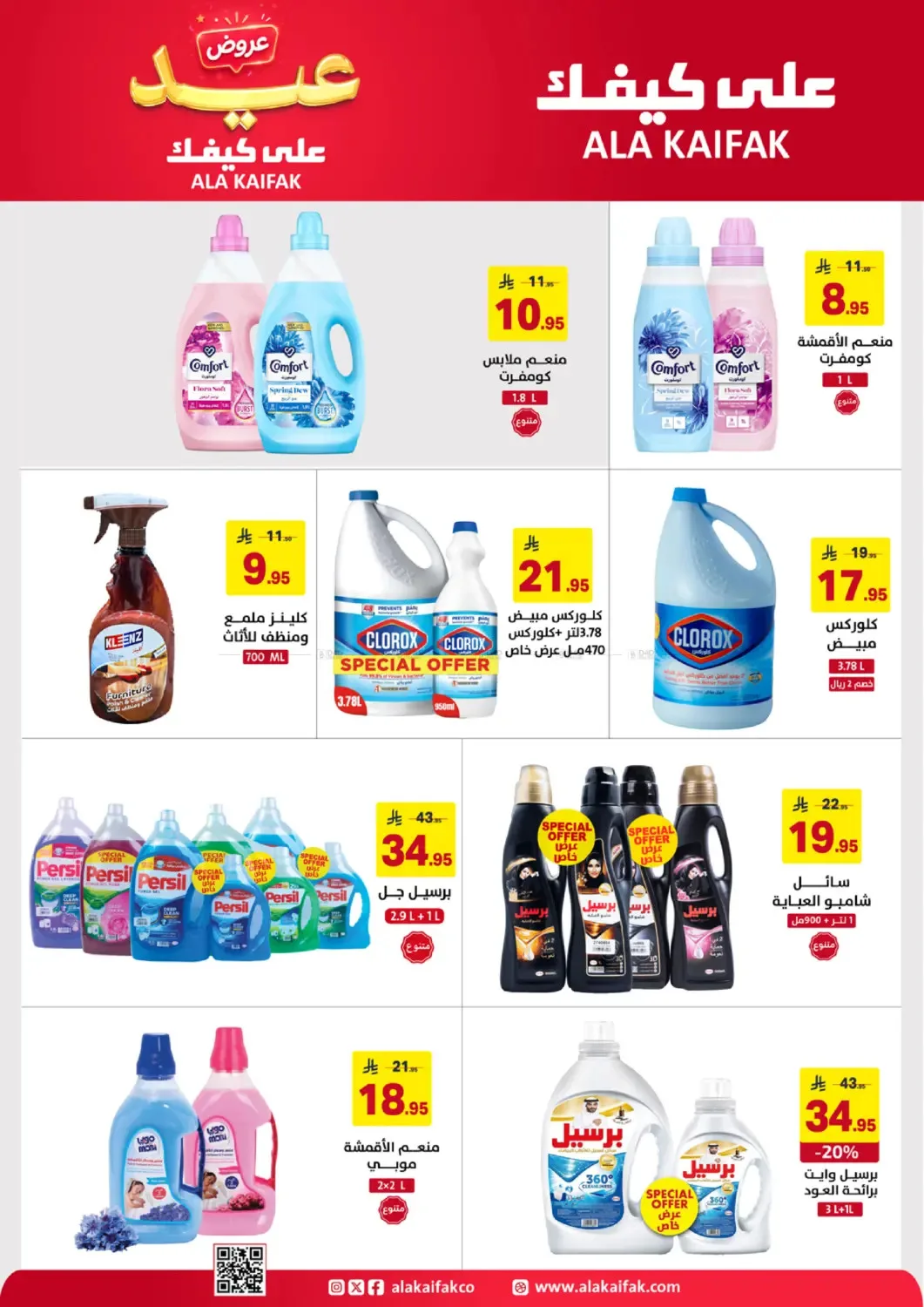 Eid Offers from Ala Kaifak until 5th June - Ala Kaifak KSA Offers & Promotions — page 17