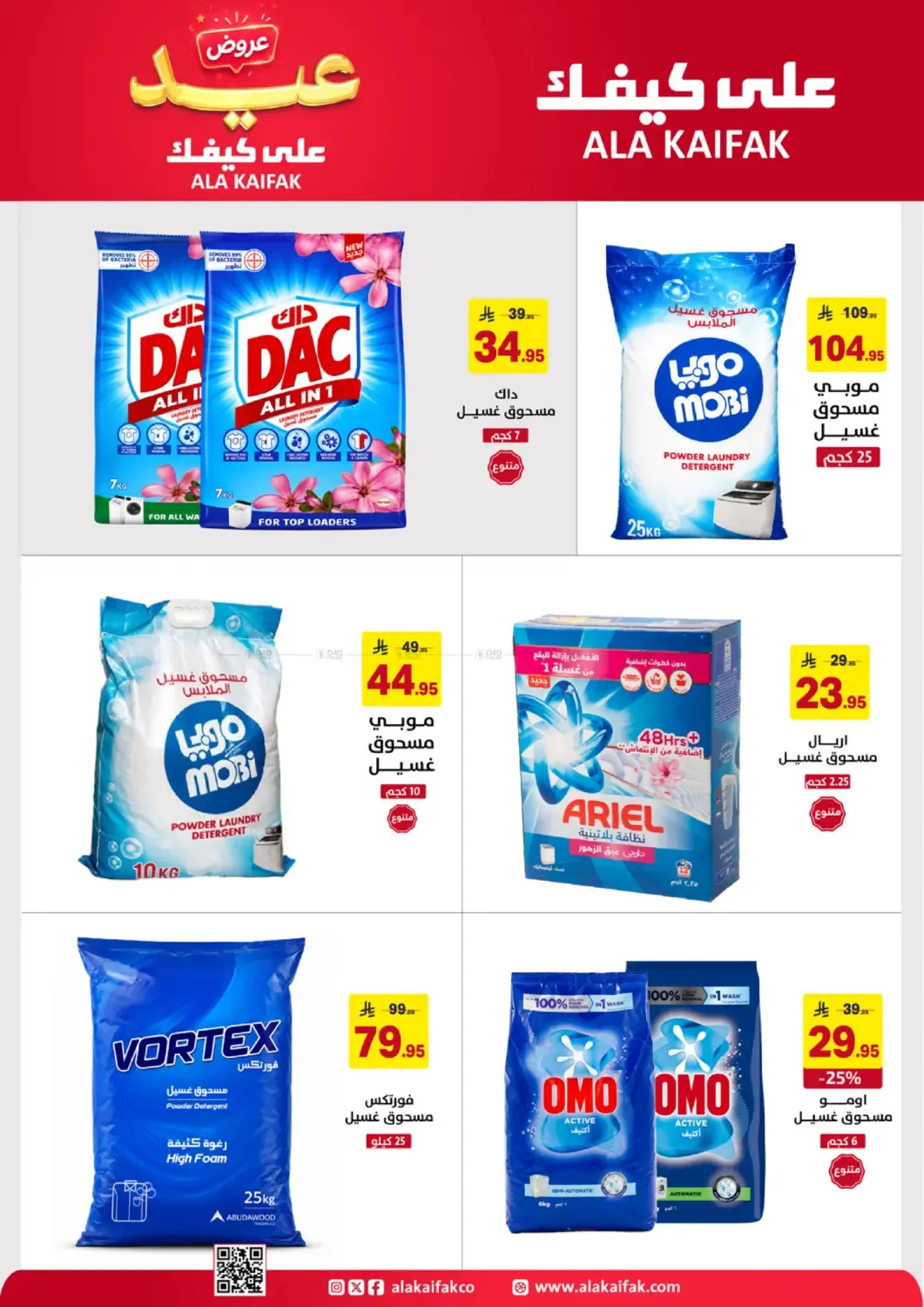 Eid Offers from Ala Kaifak until 5th June - Ala Kaifak KSA Offers & Promotions — page 18