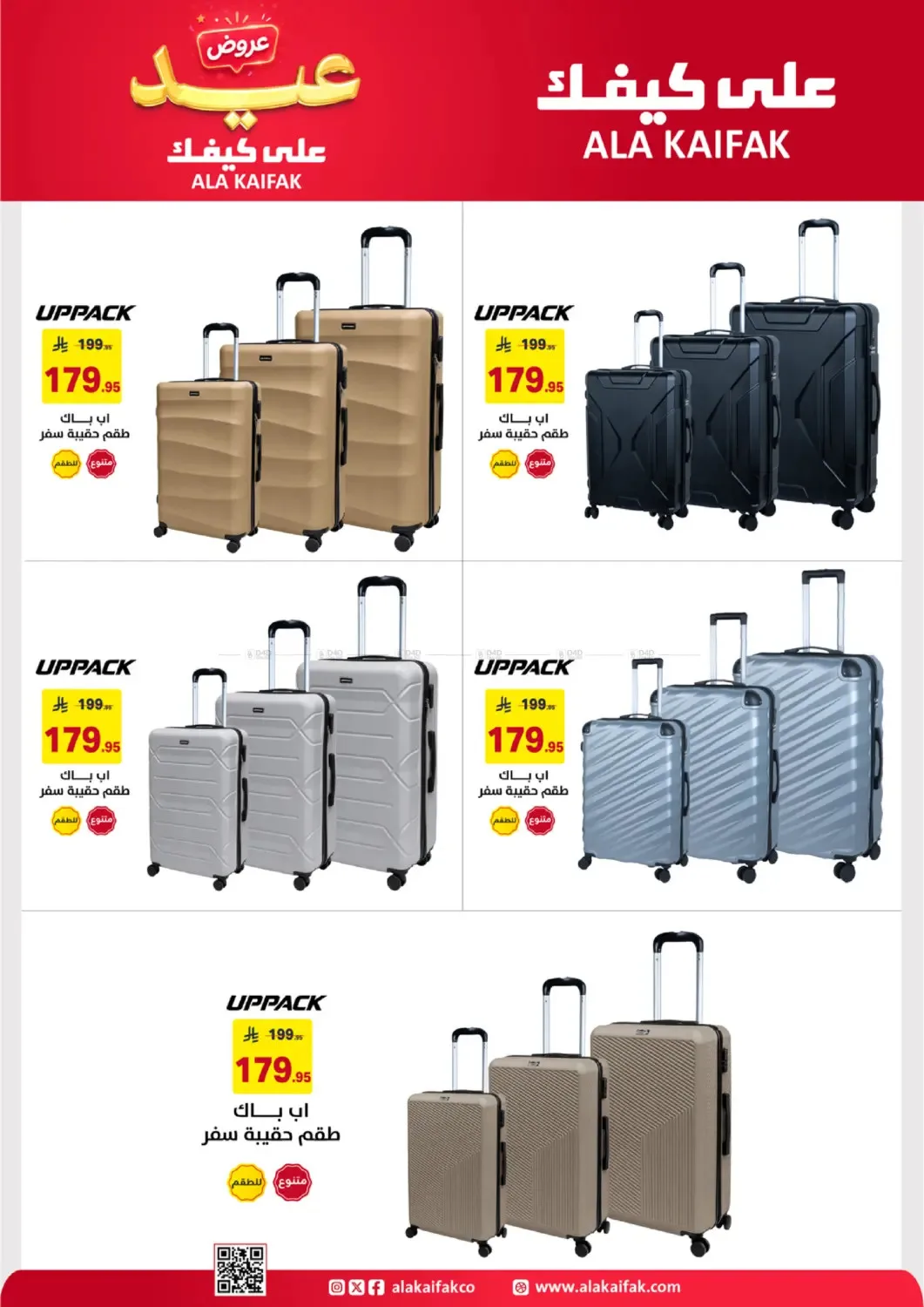 Eid Offers from Ala Kaifak until 5th June - Ala Kaifak KSA Offers & Promotions — page 19