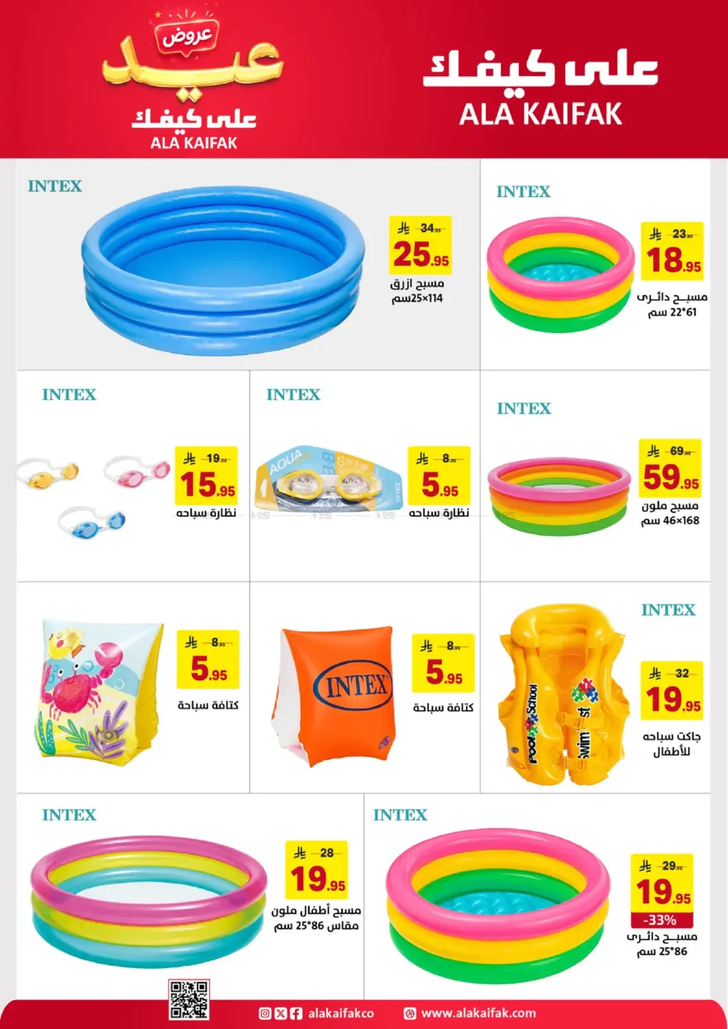 Eid Offers from Ala Kaifak until 5th June - Ala Kaifak KSA Offers & Promotions — page 20