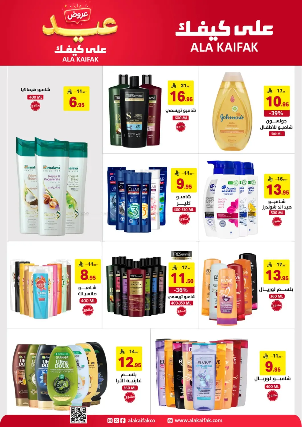 Eid Offers from Ala Kaifak until 5th June - Ala Kaifak KSA Offers & Promotions — page 3