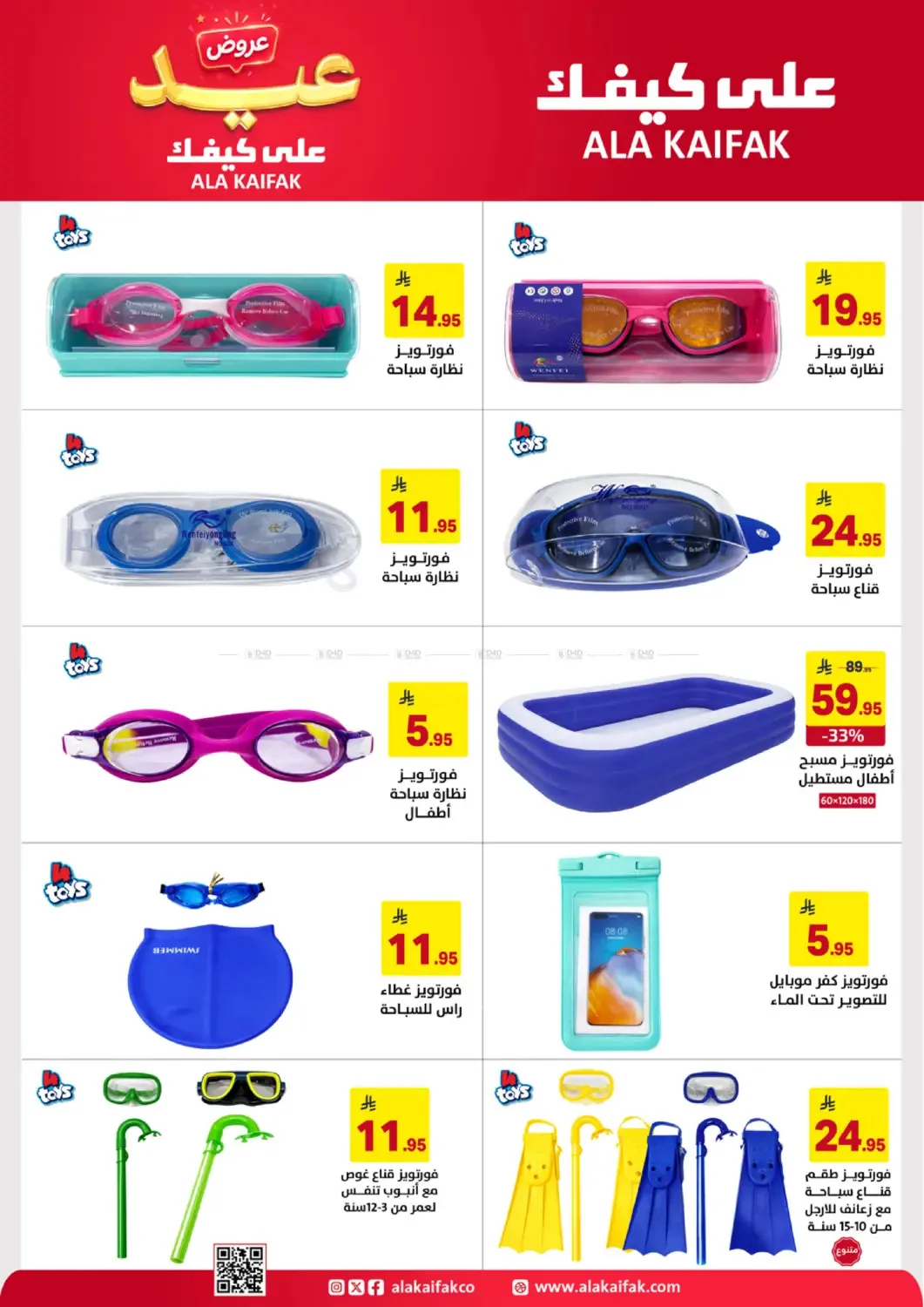 Eid Offers from Ala Kaifak until 5th June - Ala Kaifak KSA Offers & Promotions — page 21