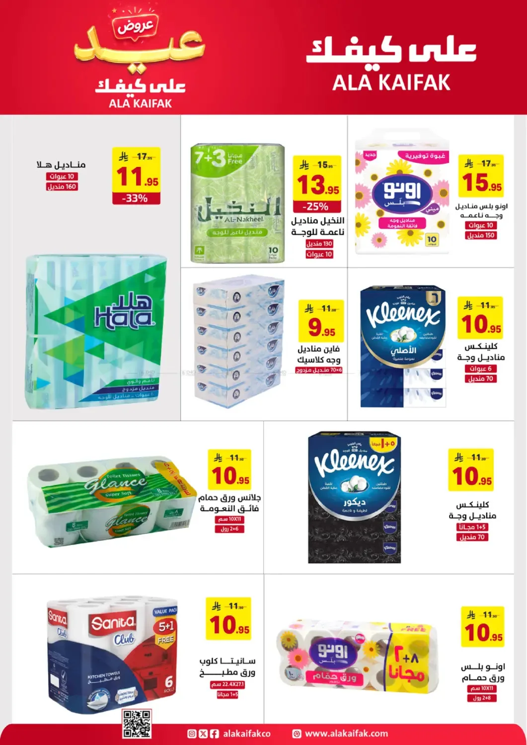 Eid Offers from Ala Kaifak until 5th June - Ala Kaifak KSA Offers & Promotions — page 22