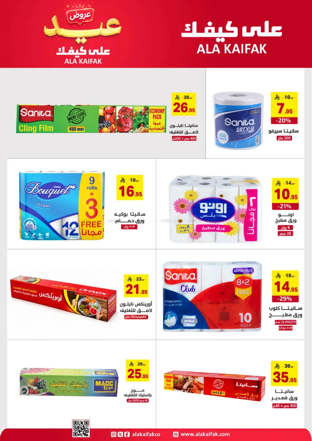 Eid Offers from Ala Kaifak until 5th June - Ala Kaifak KSA Offers & Promotions — page 23
