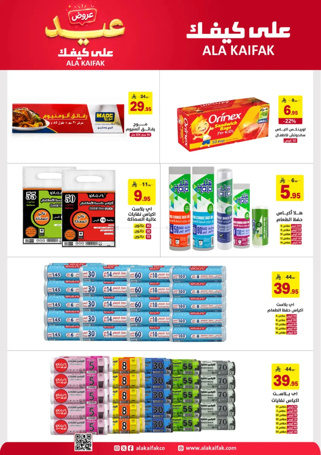 Eid Offers from Ala Kaifak until 5th June - Ala Kaifak KSA Offers & Promotions — page 24