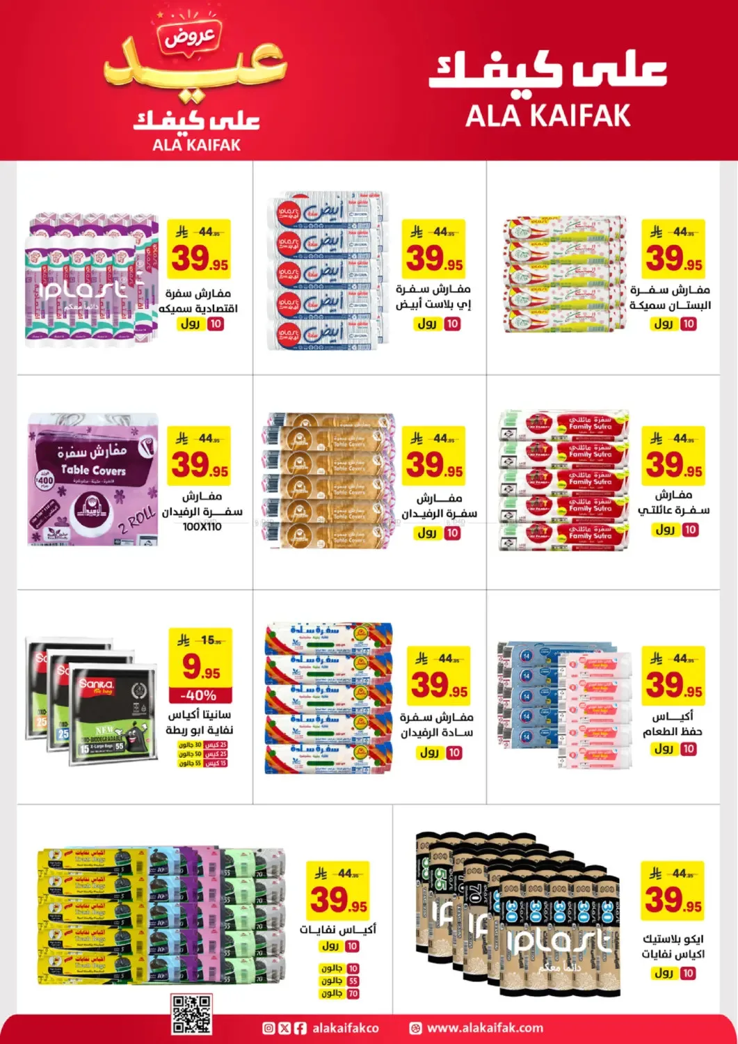 Eid Offers from Ala Kaifak until 5th June - Ala Kaifak KSA Offers & Promotions — page 25