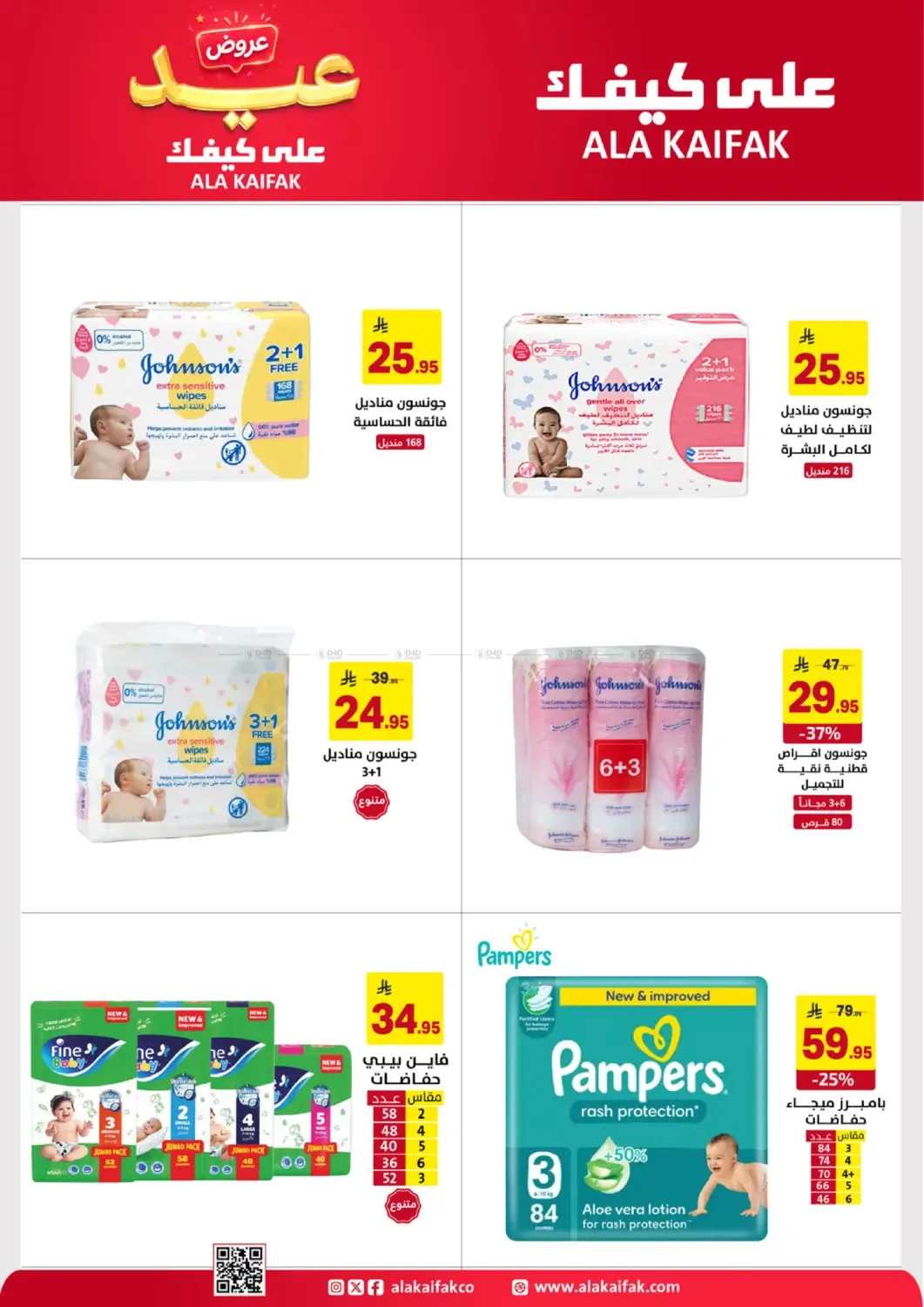 Eid Offers from Ala Kaifak until 5th June - Ala Kaifak KSA Offers & Promotions — page 26