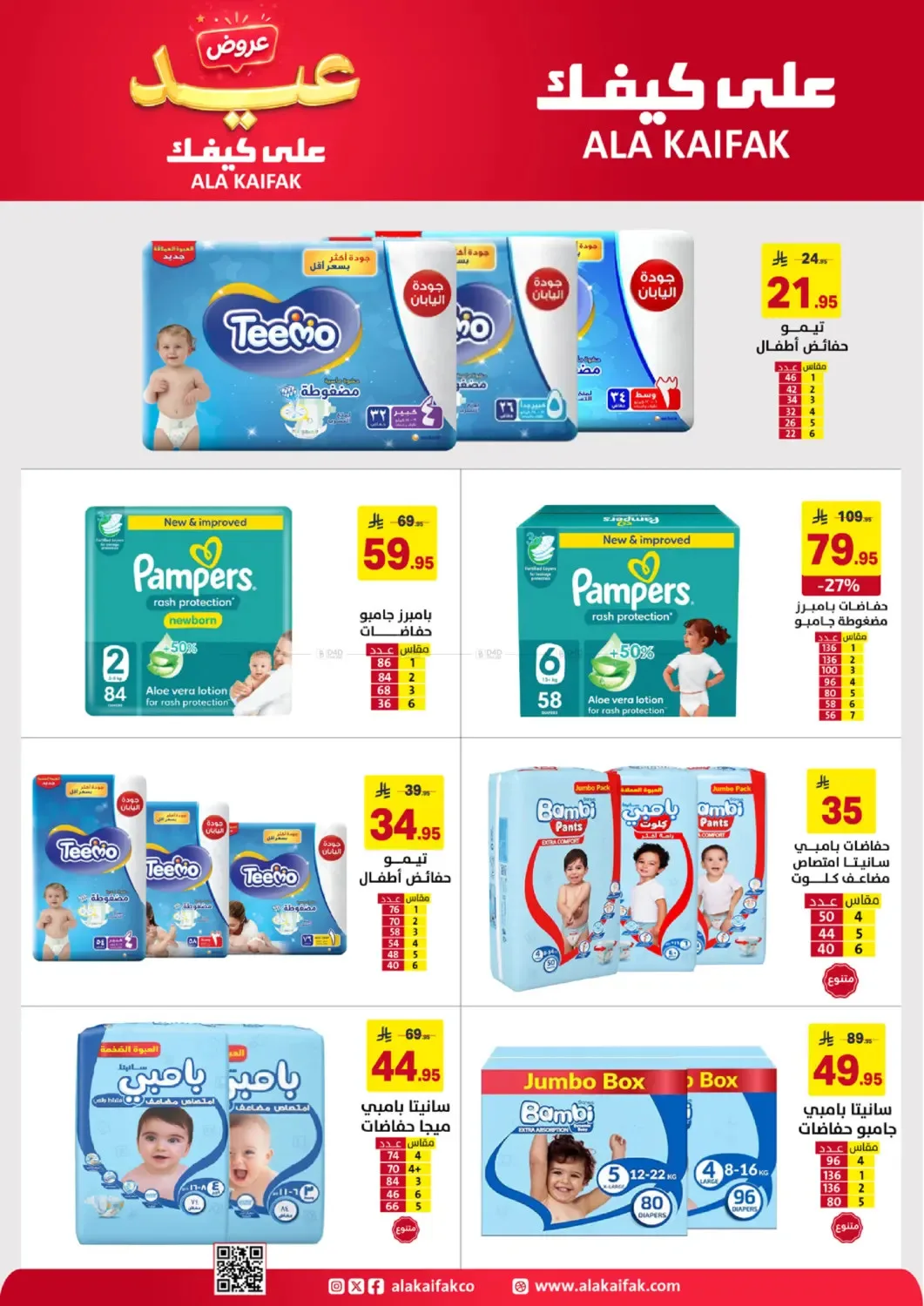 Eid Offers from Ala Kaifak until 5th June - Ala Kaifak KSA Offers & Promotions — page 27