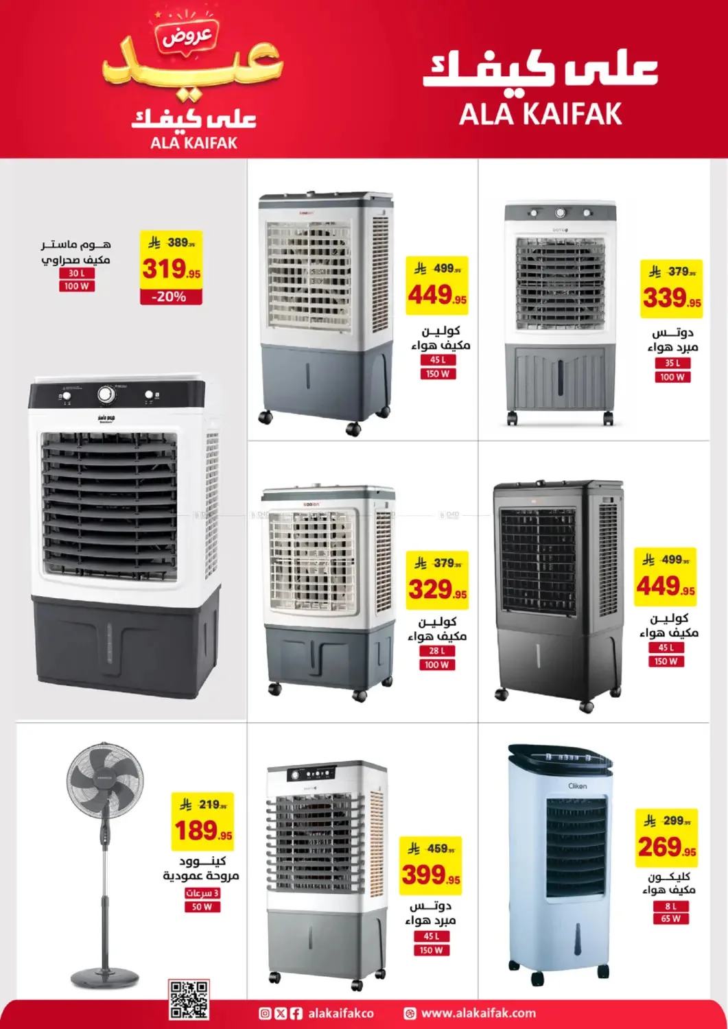Eid Offers from Ala Kaifak until 5th June - Ala Kaifak KSA Offers & Promotions — page 29