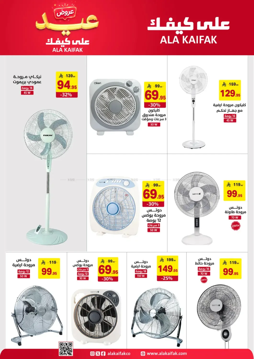 Eid Offers from Ala Kaifak until 5th June - Ala Kaifak KSA Offers & Promotions — page 30