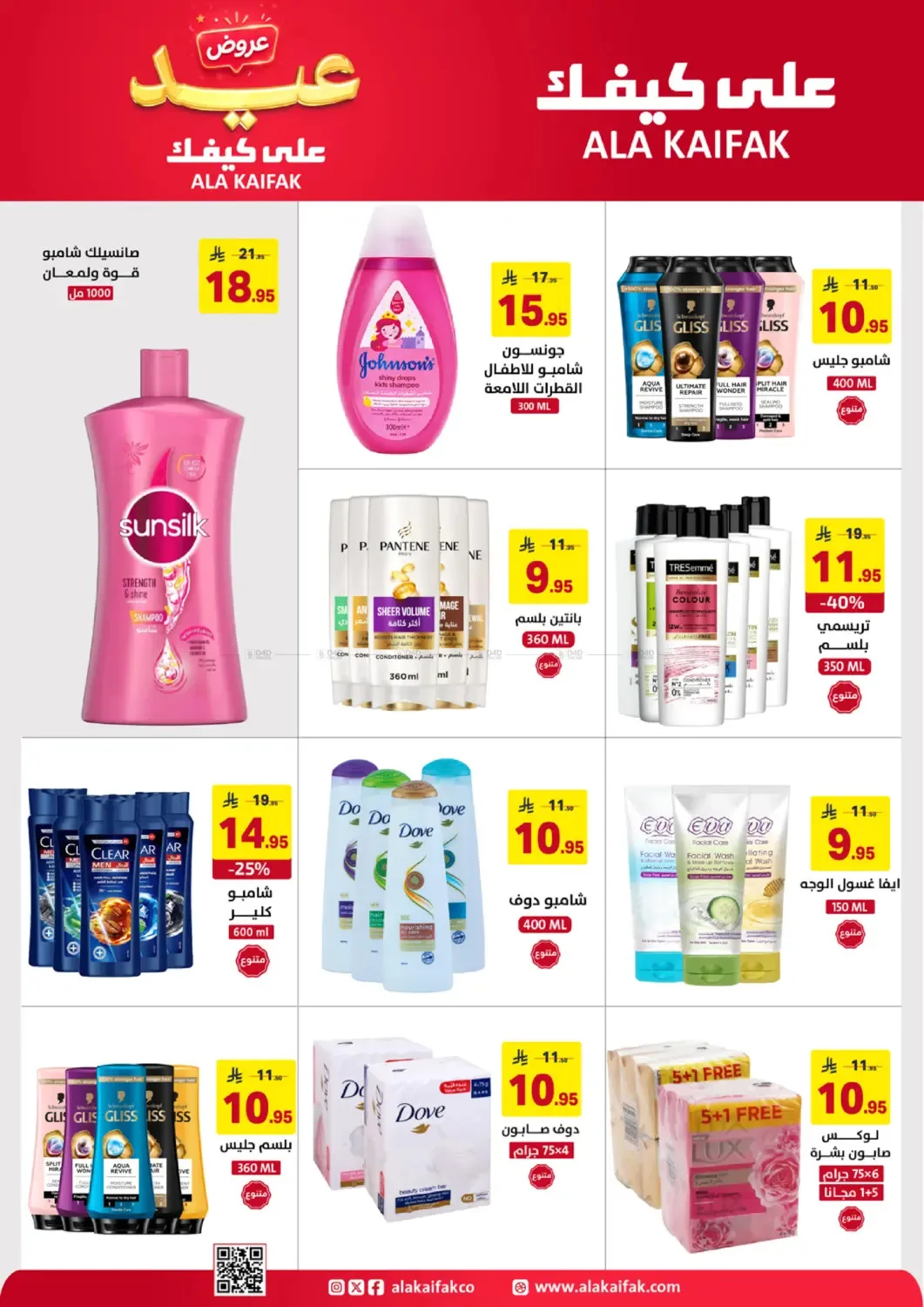 Eid Offers from Ala Kaifak until 5th June - Ala Kaifak KSA Offers & Promotions — page 4